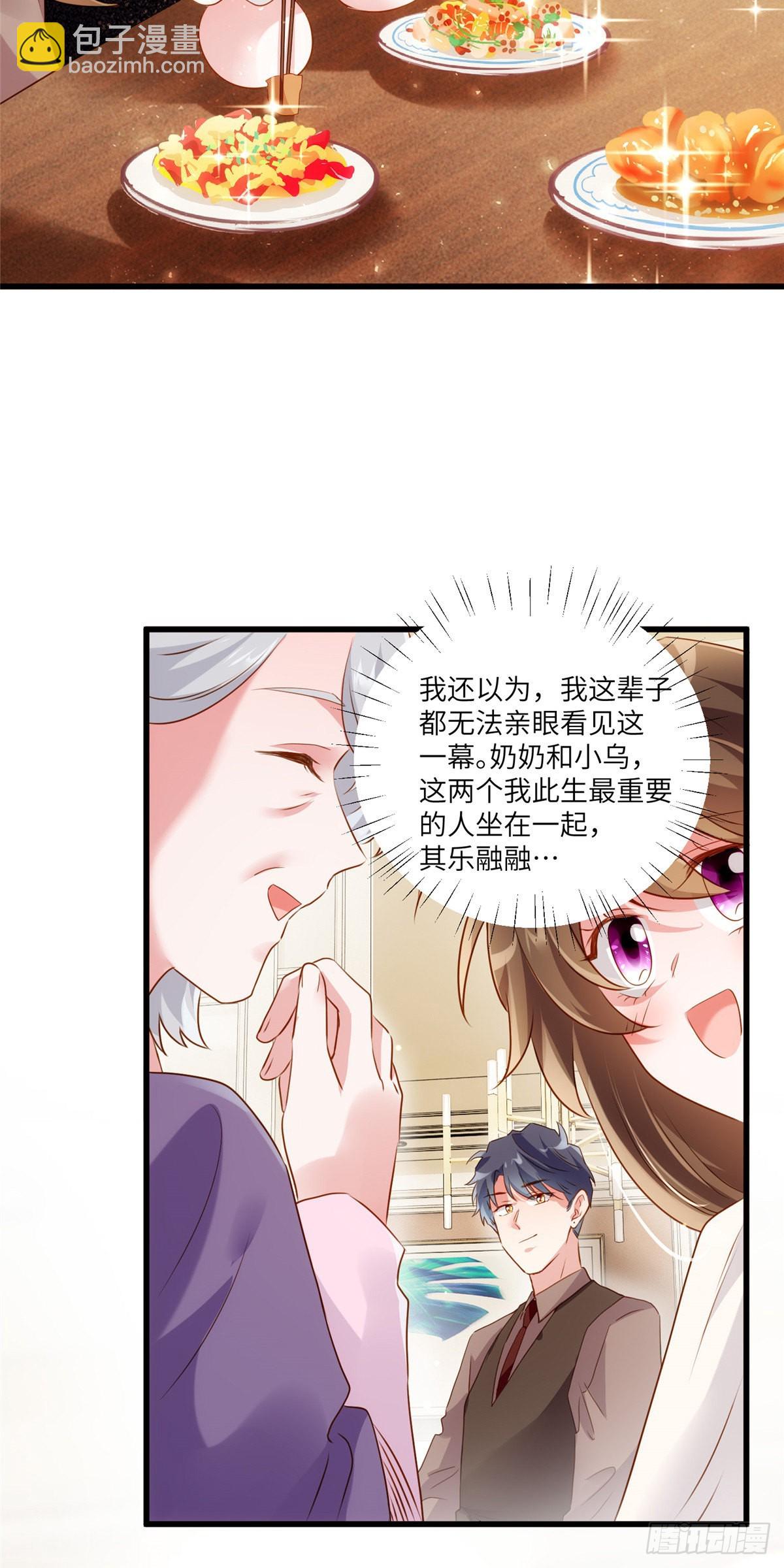 神秘枕邊人：boss，借個運 - 78 拜託你今晚好好疼我了 - 6