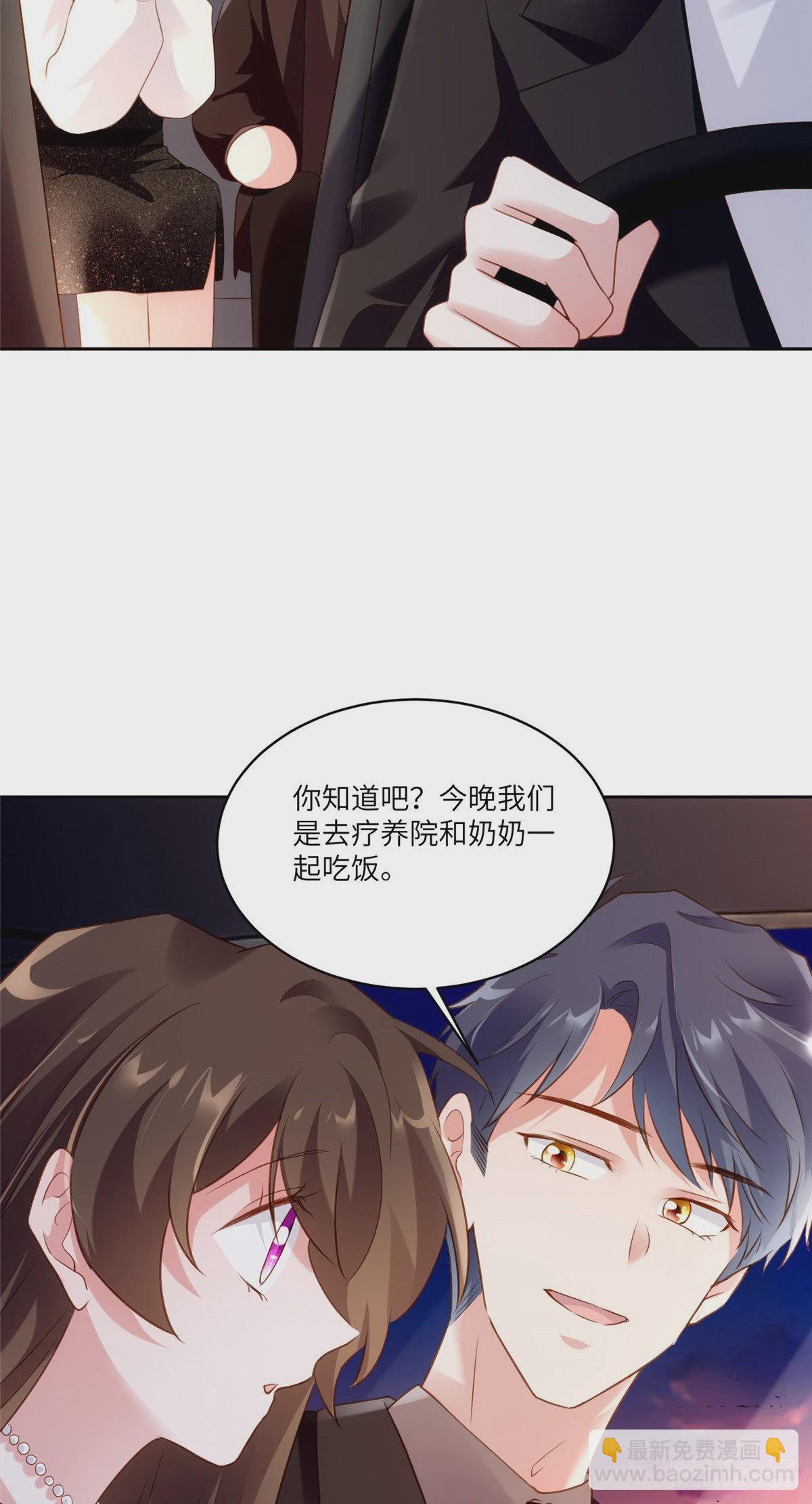 神秘枕邊人：boss，借個運 - 78 拜託你今晚好好疼我了 - 6