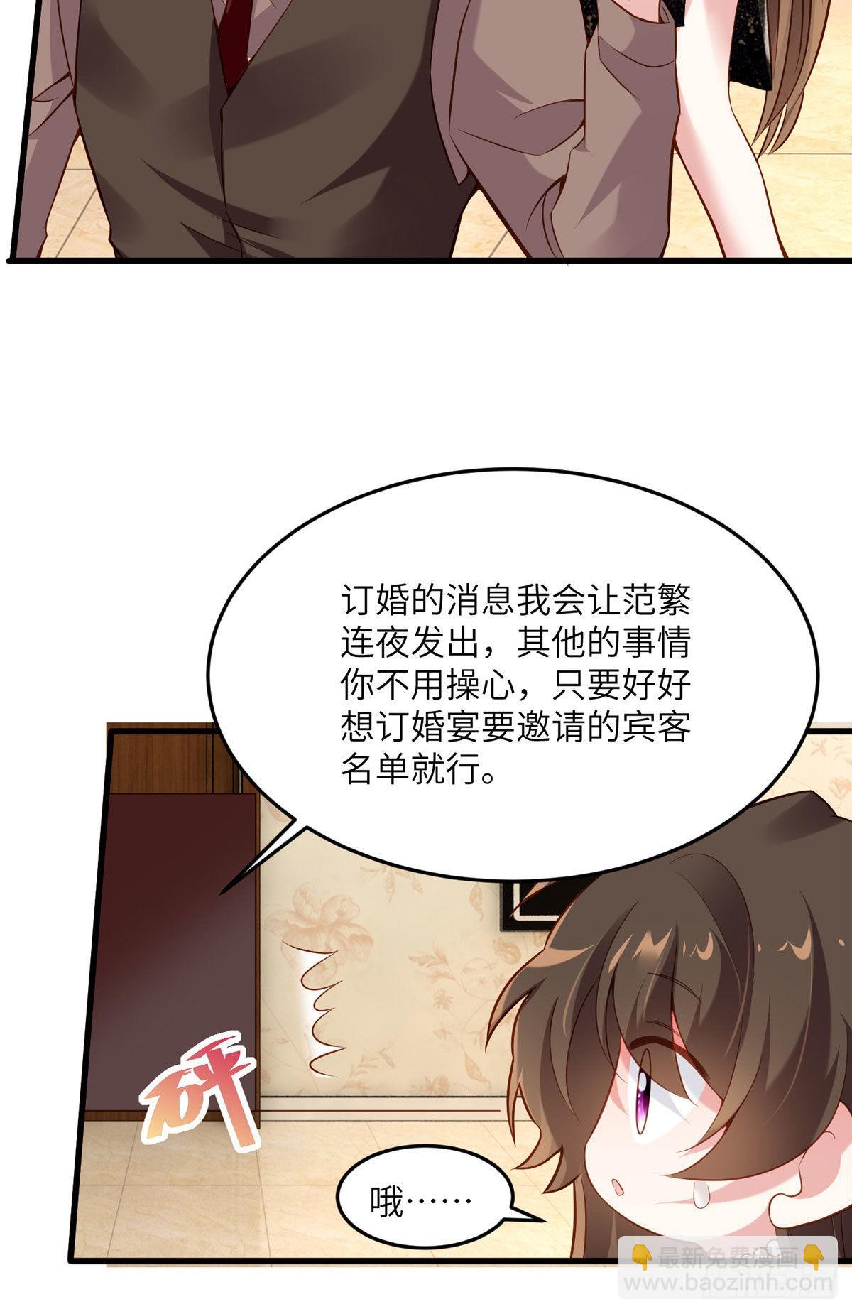 神秘枕邊人：boss，借個運 - 80 早上好，我的未婚妻(1/2) - 4