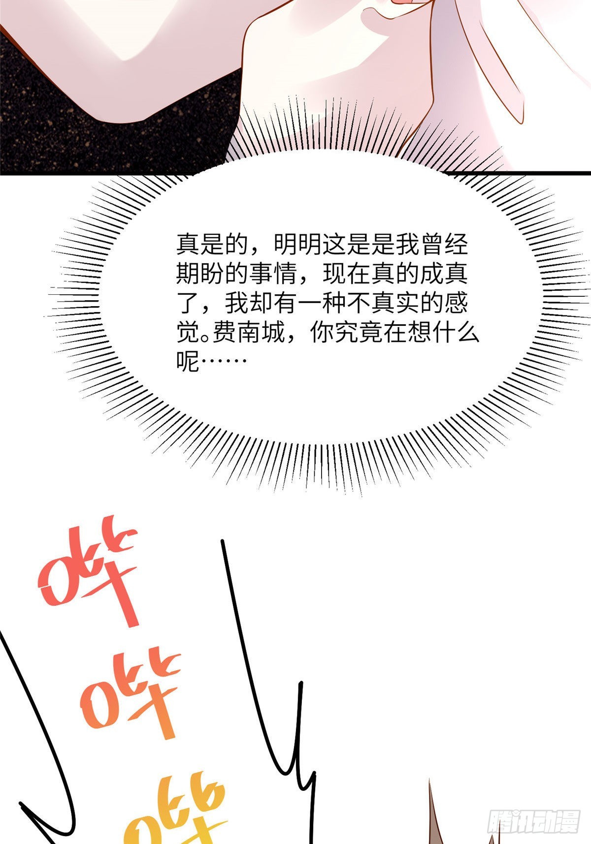 神秘枕邊人：boss，借個運 - 80 早上好，我的未婚妻(1/2) - 1