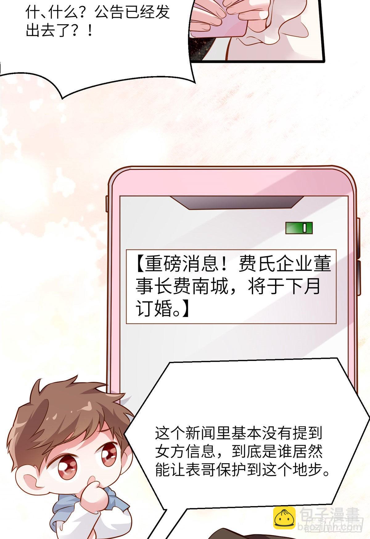 神秘枕邊人：boss，借個運 - 80 早上好，我的未婚妻(1/2) - 5