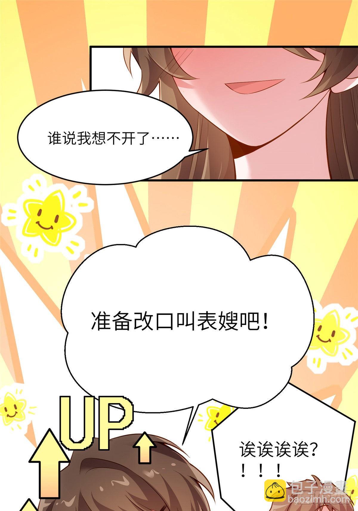 神秘枕邊人：boss，借個運 - 80 早上好，我的未婚妻(1/2) - 7