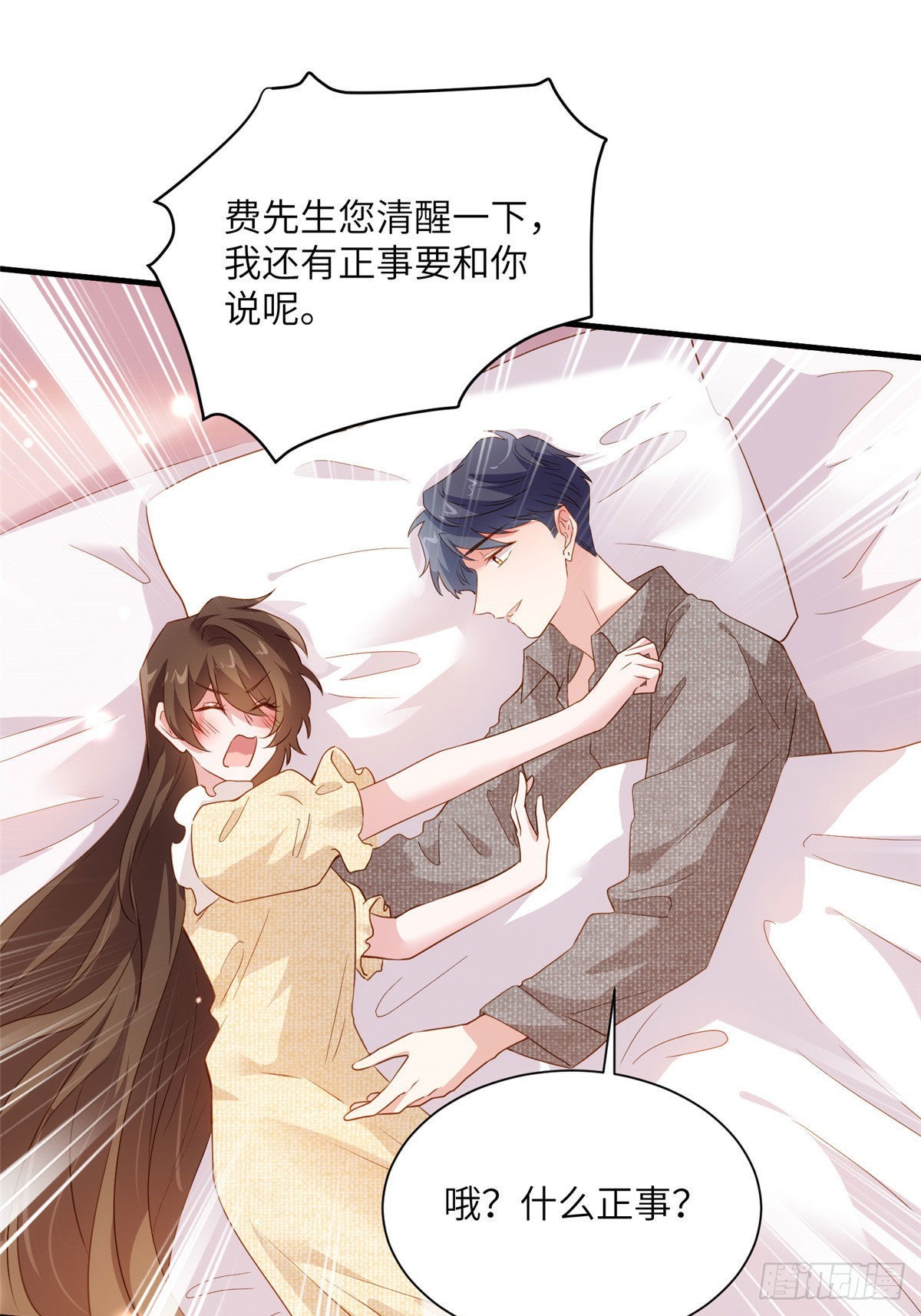 神秘枕邊人：boss，借個運 - 80 早上好，我的未婚妻(1/2) - 5