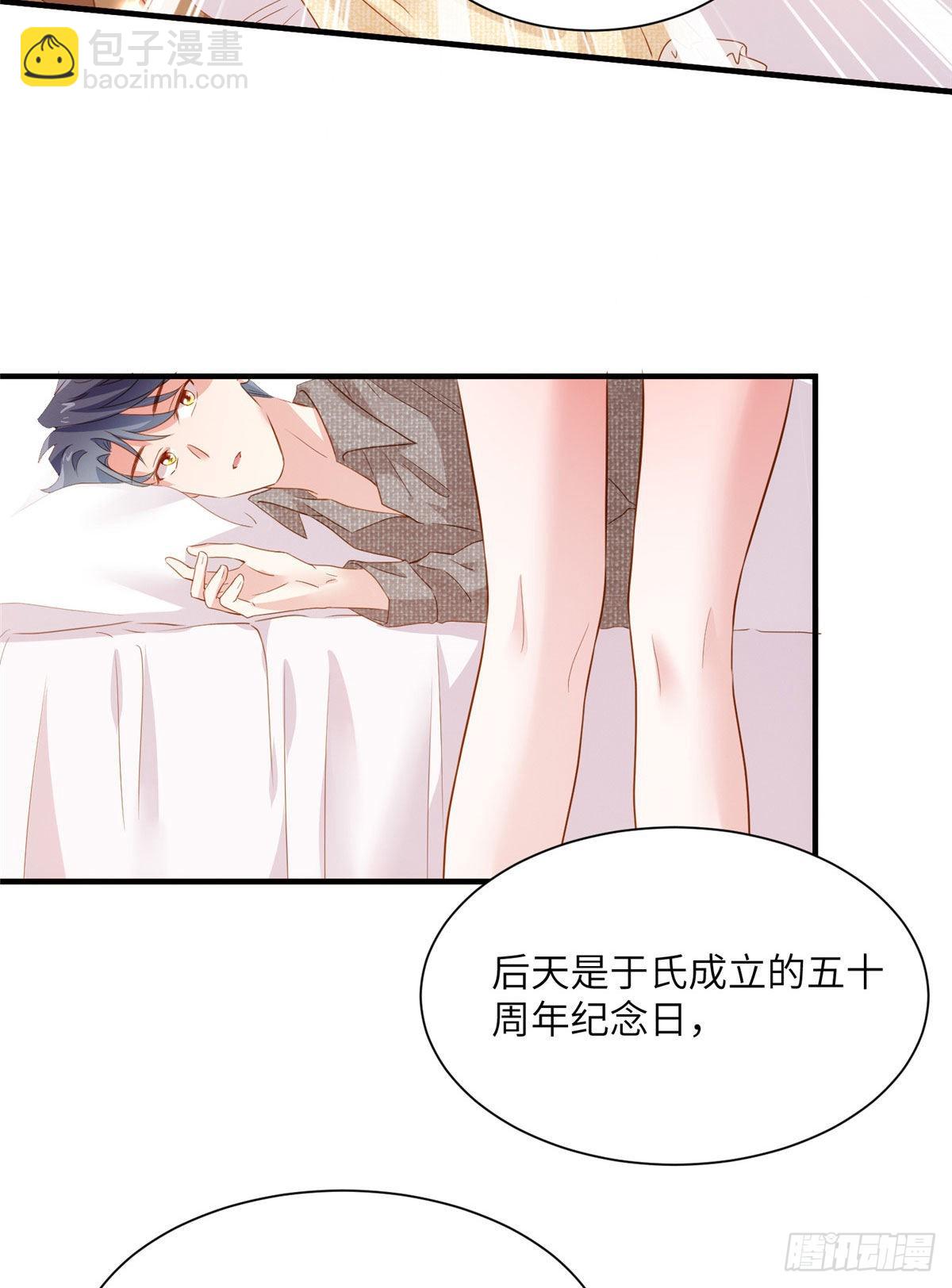 神秘枕邊人：boss，借個運 - 80 早上好，我的未婚妻(1/2) - 6