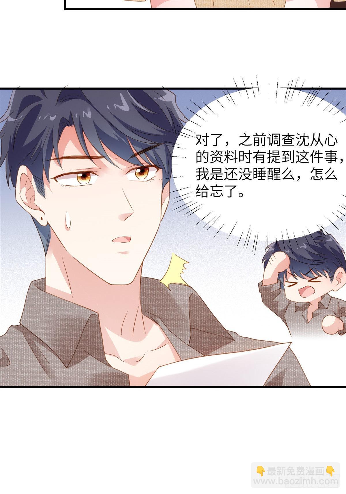 神秘枕邊人：boss，借個運 - 80 早上好，我的未婚妻(1/2) - 3