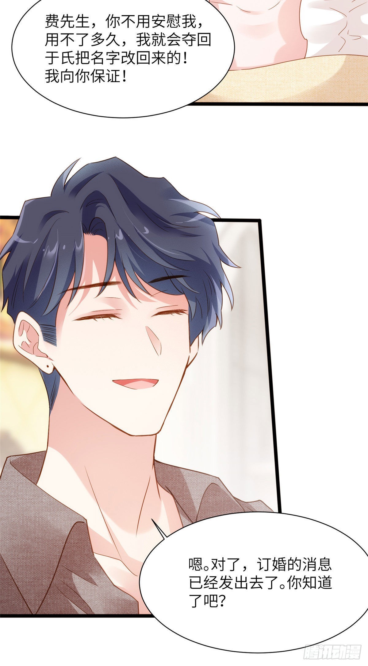 神秘枕邊人：boss，借個運 - 80 早上好，我的未婚妻(1/2) - 5