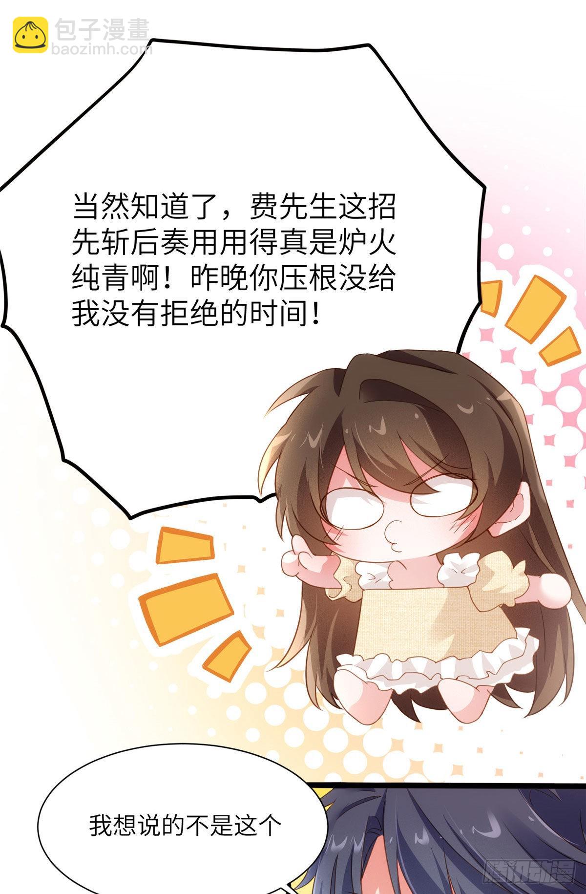 神秘枕邊人：boss，借個運 - 80 早上好，我的未婚妻(1/2) - 6