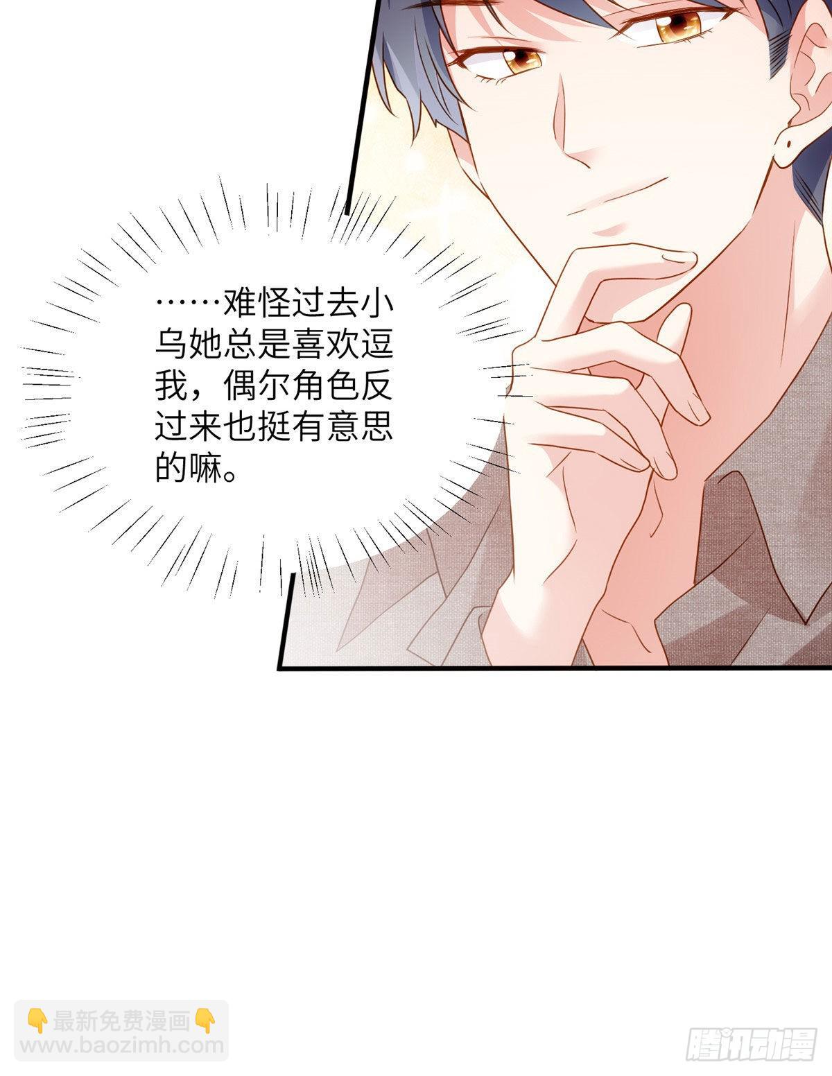 神秘枕邊人：boss，借個運 - 80 早上好，我的未婚妻(2/2) - 1