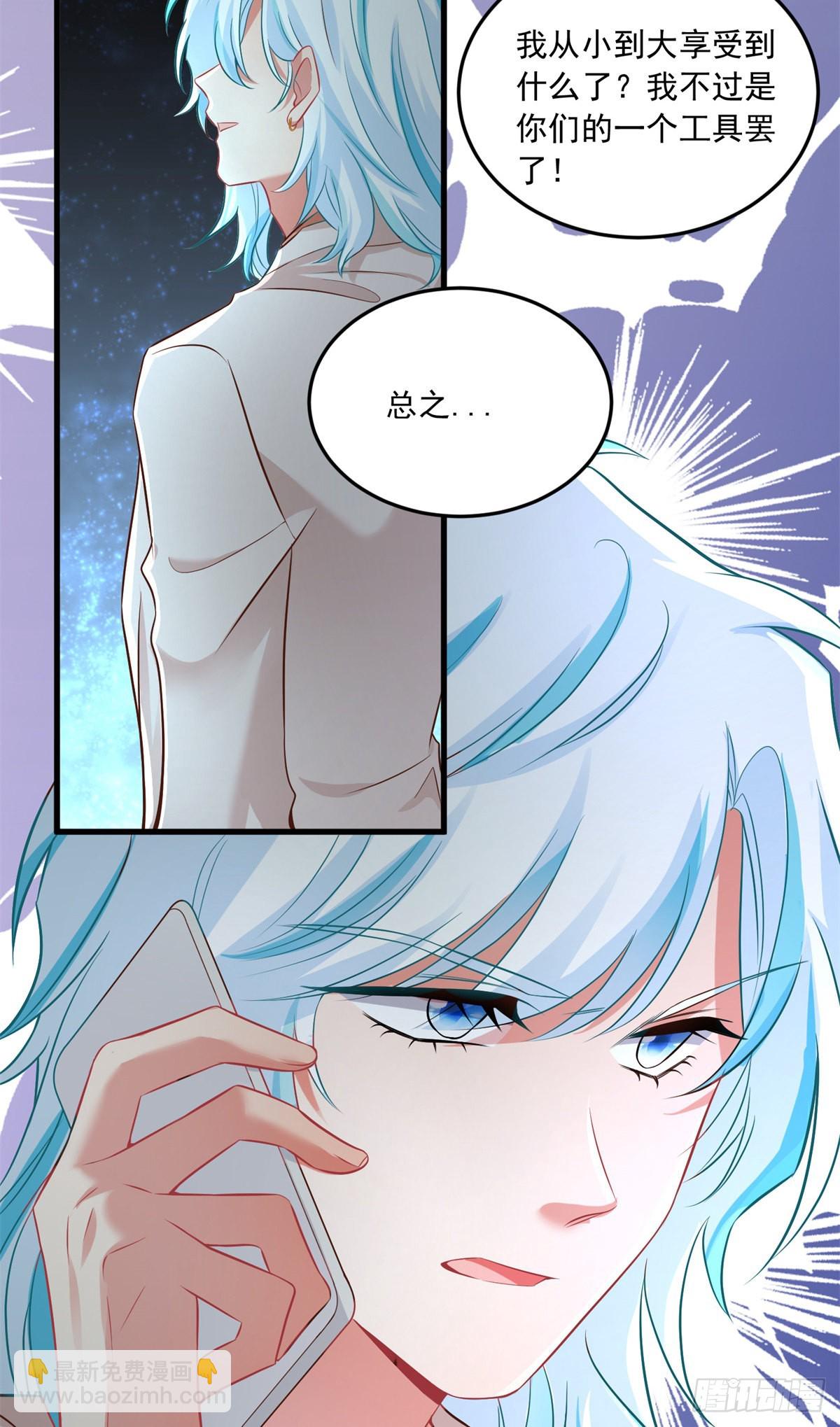 神秘枕邊人：boss，借個運 - 82 有事的只會是他們！(1/2) - 7