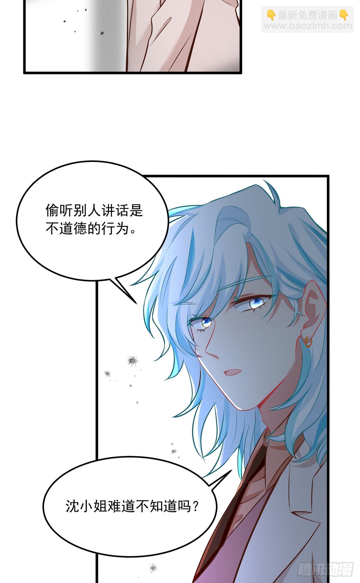 神秘枕邊人：boss，借個運 - 82 有事的只會是他們！(1/2) - 2