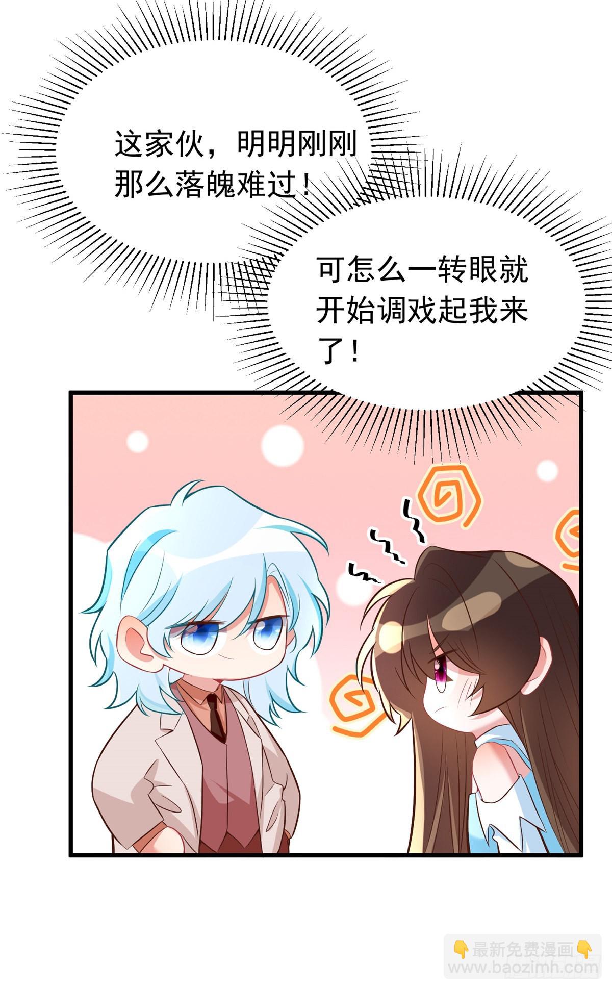 神秘枕邊人：boss，借個運 - 82 有事的只會是他們！(1/2) - 6