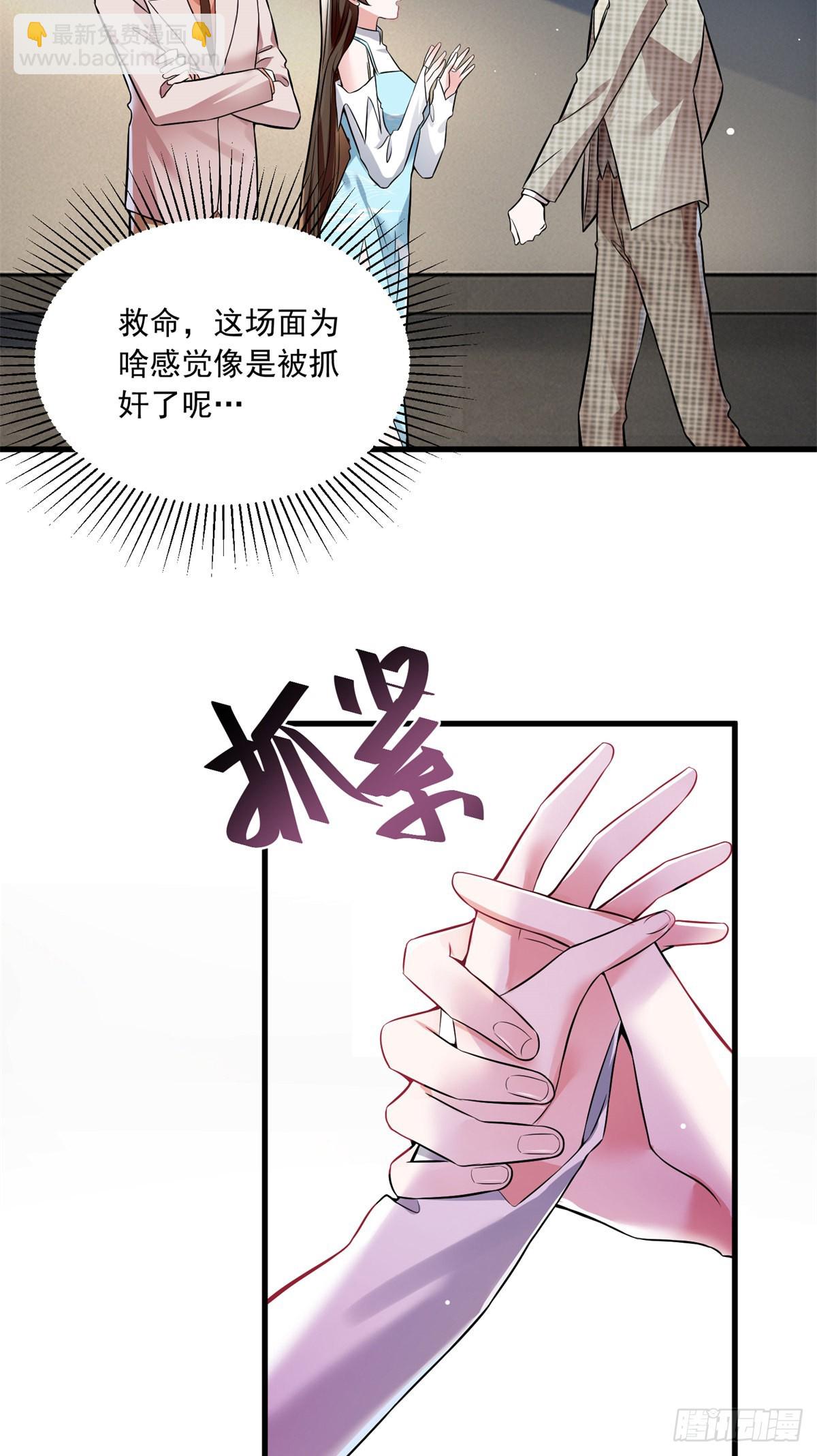 神秘枕邊人：boss，借個運 - 82 有事的只會是他們！(1/2) - 2