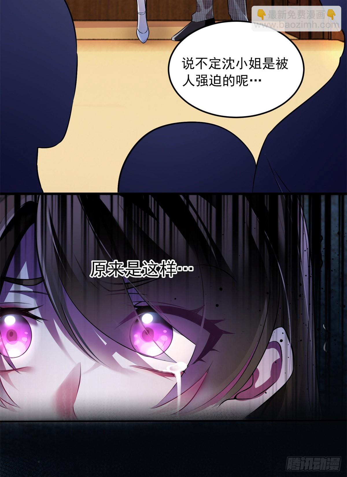 神秘枕邊人：boss，借個運 - 82 有事的只會是他們！(1/2) - 3