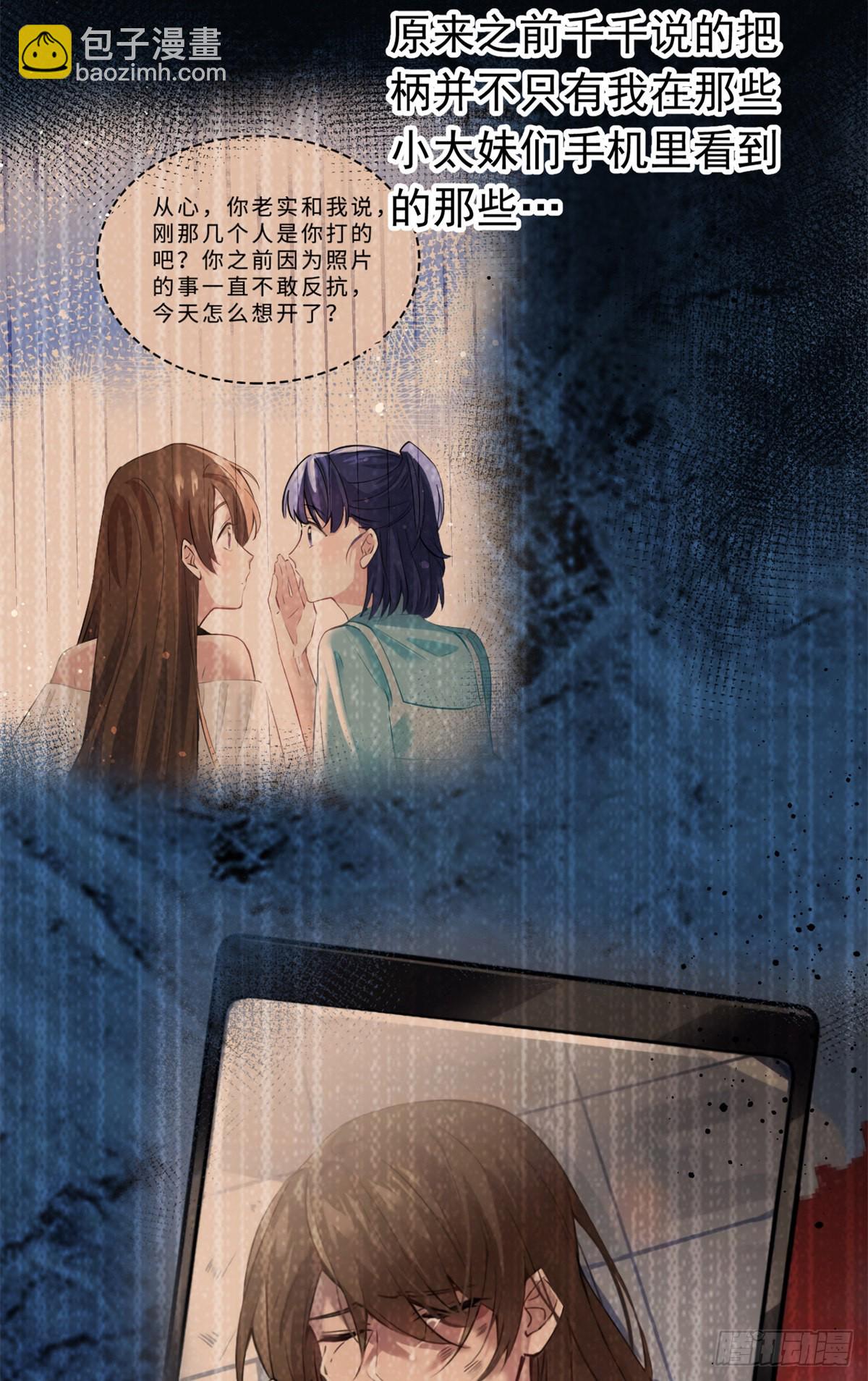 神秘枕邊人：boss，借個運 - 82 有事的只會是他們！(1/2) - 4