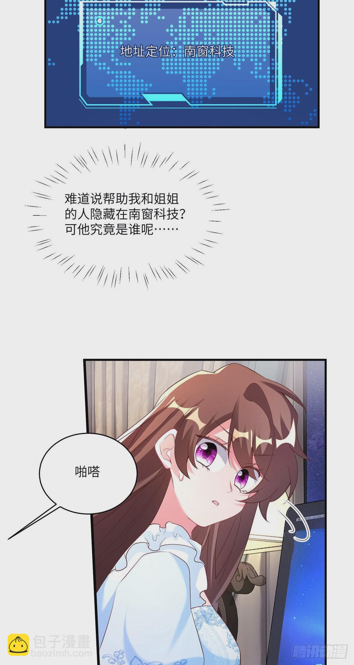 神秘枕邊人：boss，借個運 - 84	洋娃娃裡的秘密 - 4