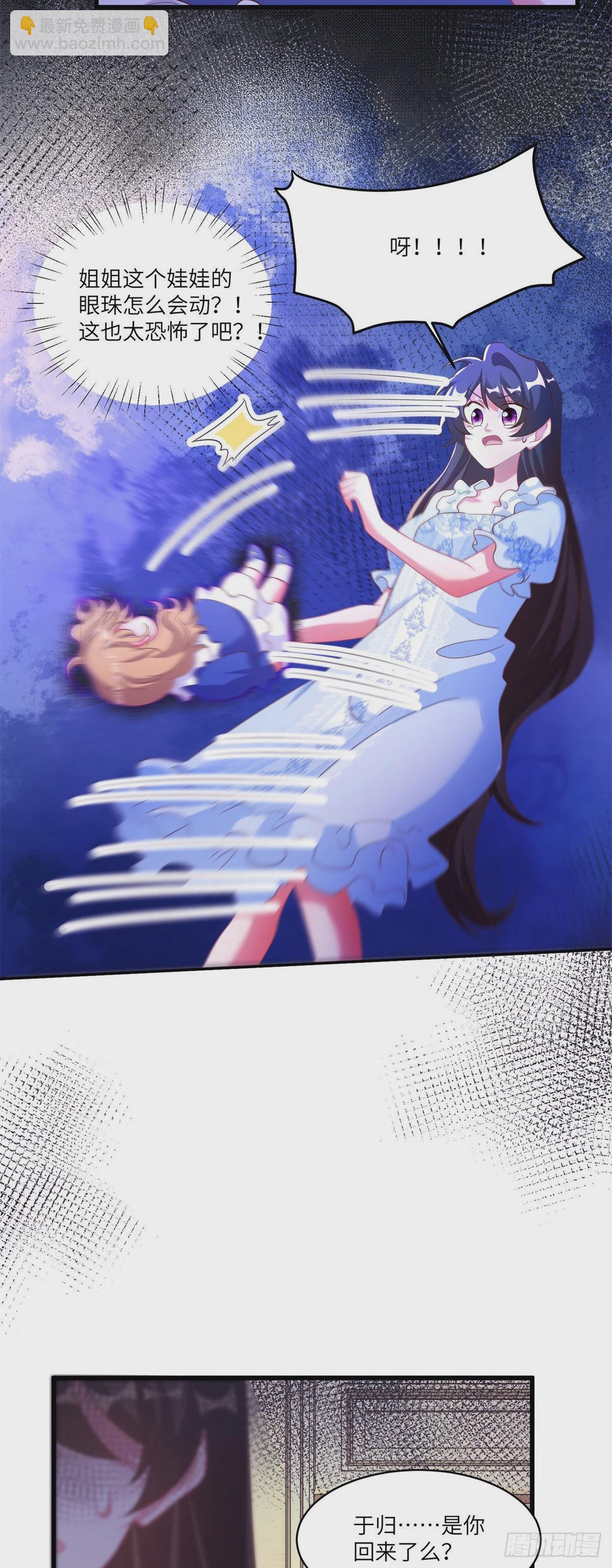 神秘枕邊人：boss，借個運 - 84	洋娃娃裡的秘密 - 8