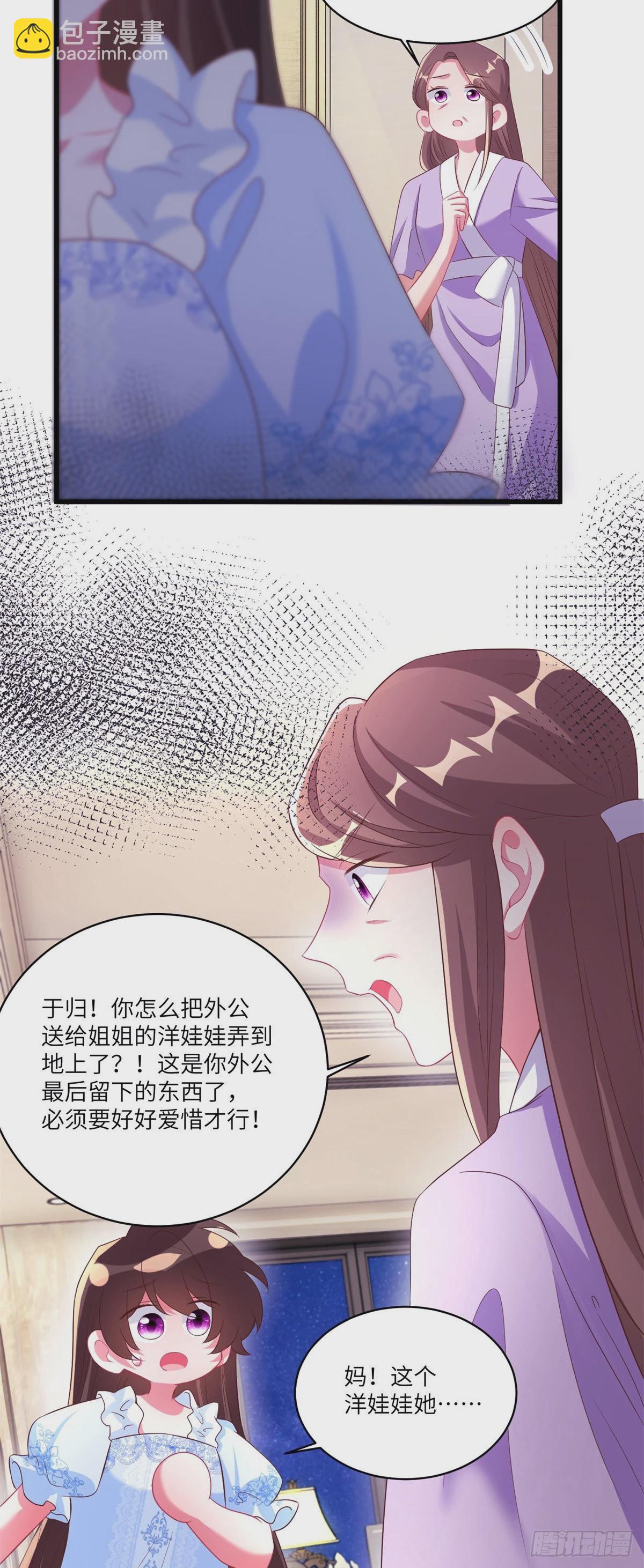 神秘枕邊人：boss，借個運 - 84	洋娃娃裡的秘密 - 1