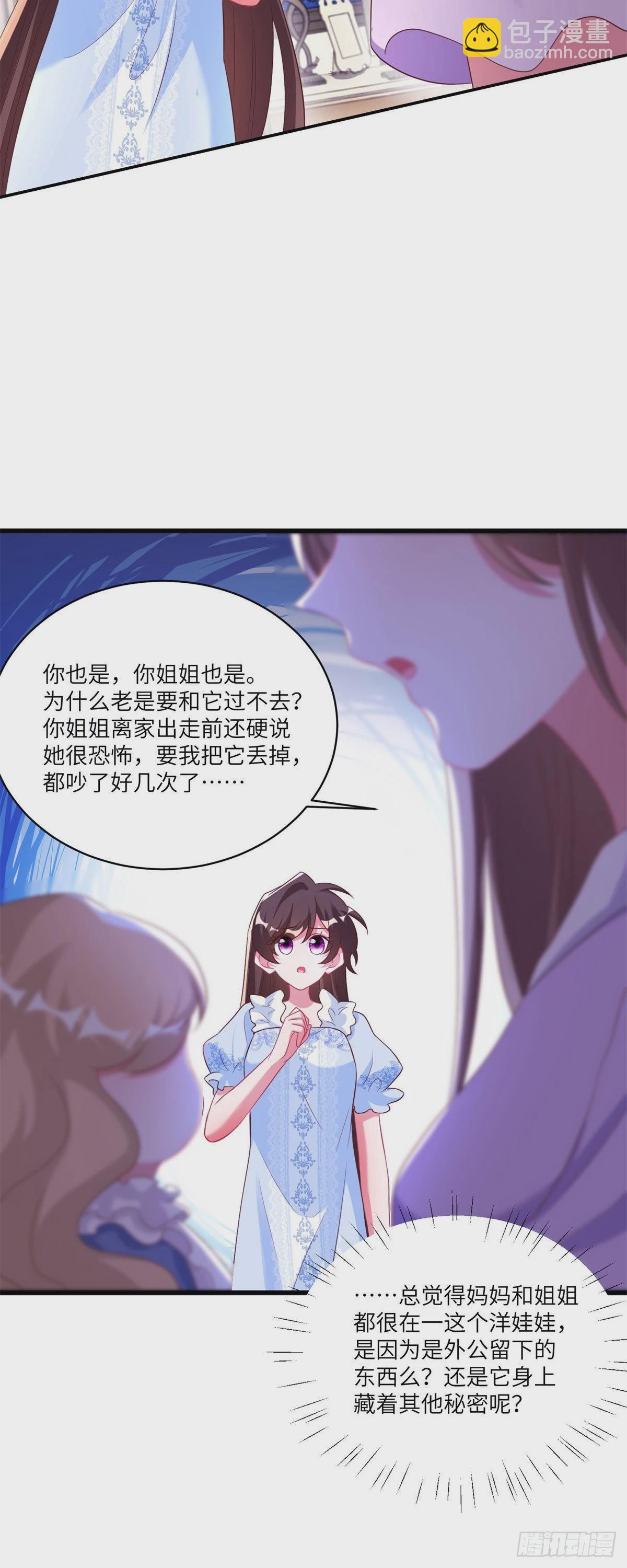 神秘枕邊人：boss，借個運 - 84	洋娃娃裡的秘密 - 2