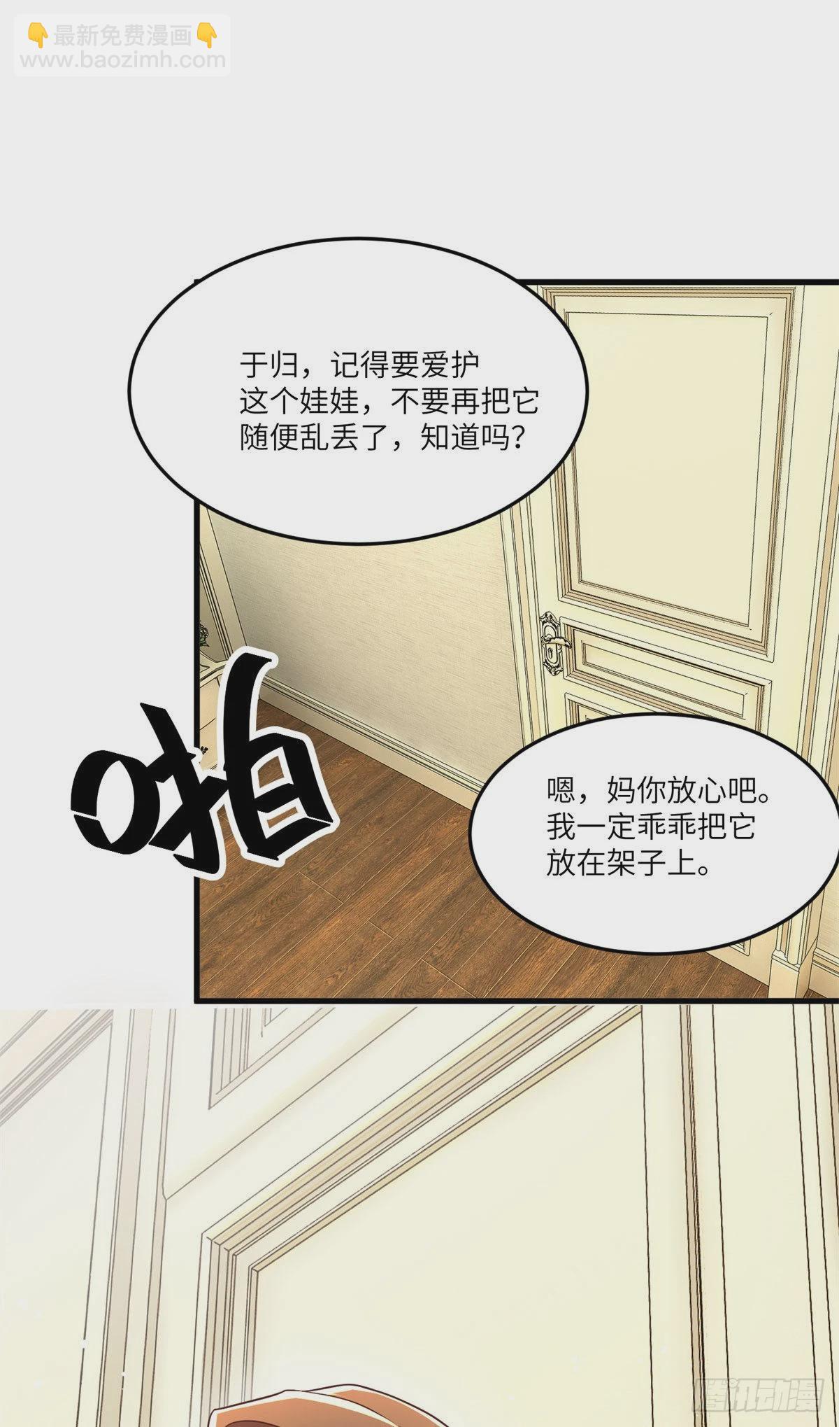 神秘枕邊人：boss，借個運 - 84	洋娃娃裡的秘密 - 3