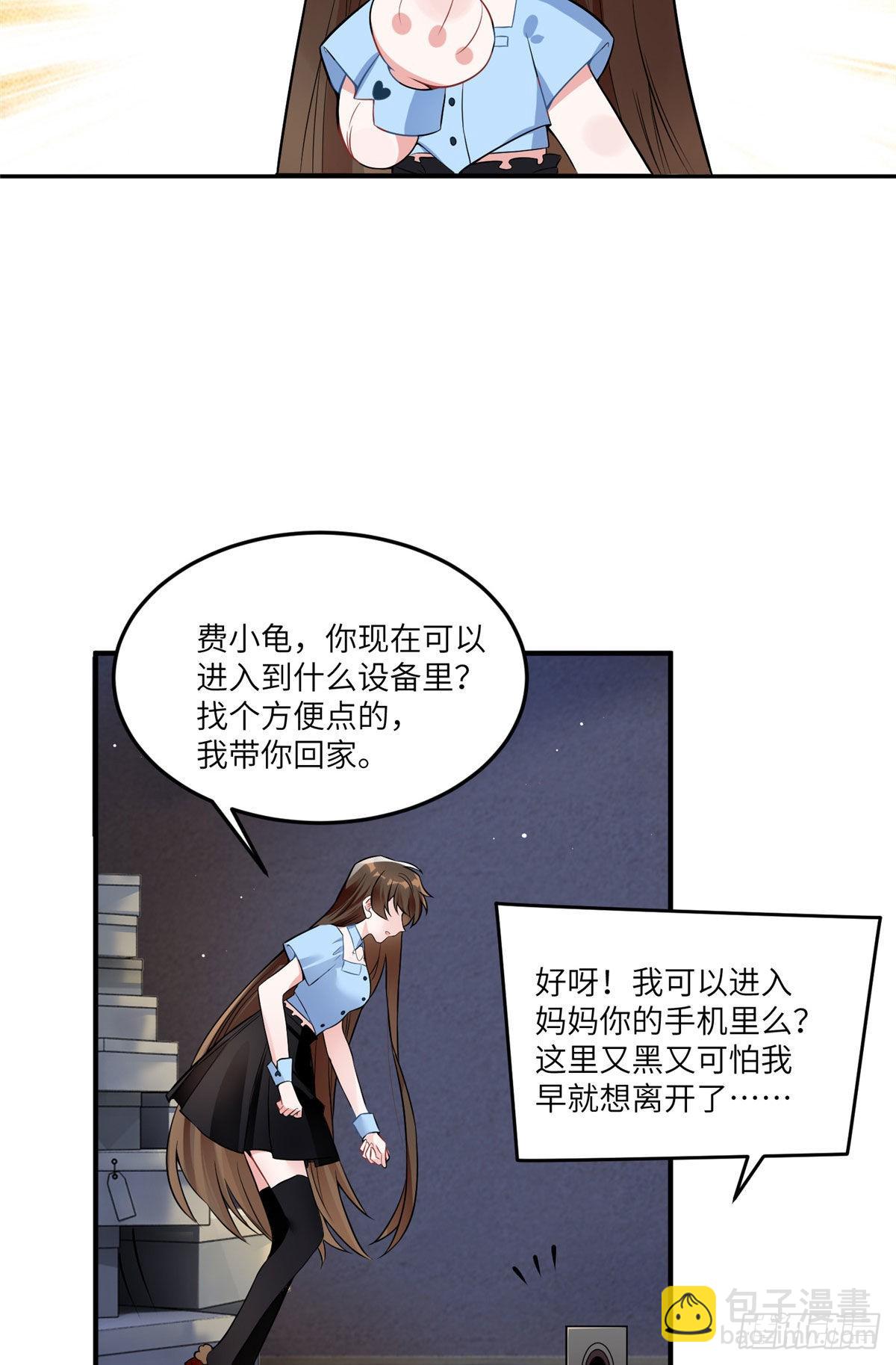 神秘枕邊人：boss，借個運 - 86 兒子費小龜，出世！ - 4