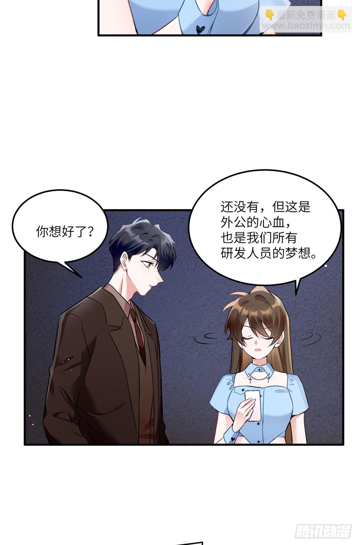 神秘枕邊人：boss，借個運 - 86 兒子費小龜，出世！ - 6