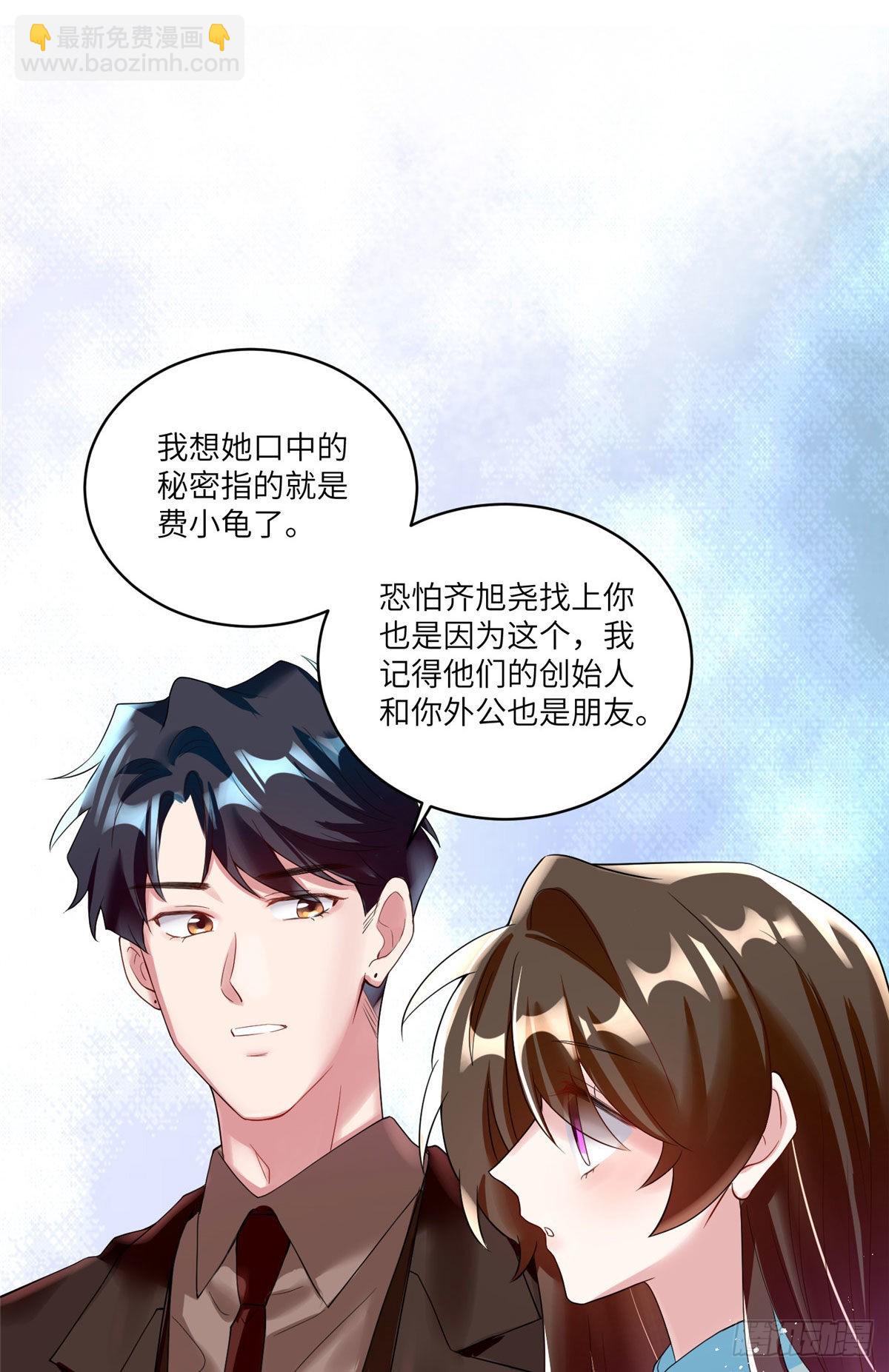 神秘枕邊人：boss，借個運 - 86 兒子費小龜，出世！ - 5