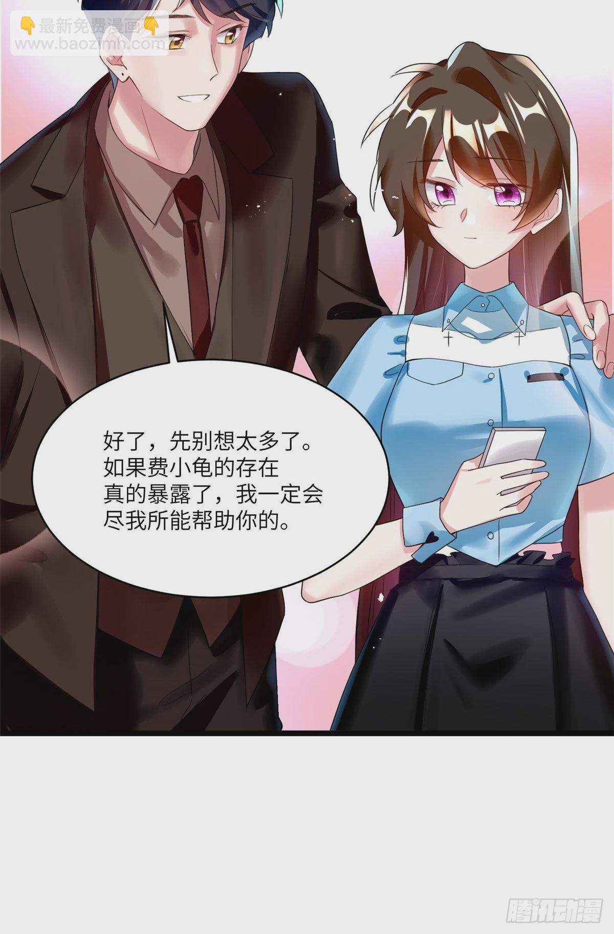 神秘枕邊人：boss，借個運 - 86 兒子費小龜，出世！ - 1