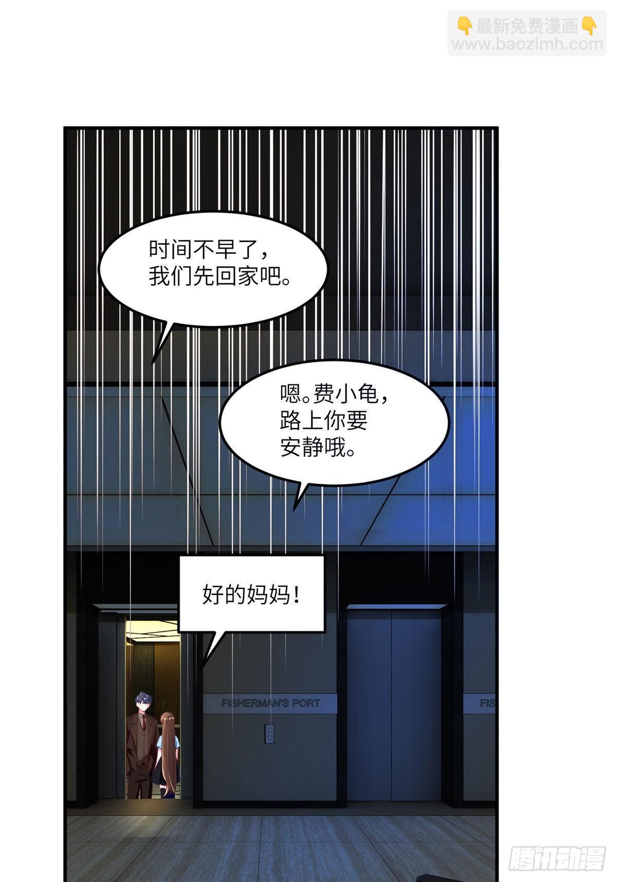 神秘枕邊人：boss，借個運 - 86 兒子費小龜，出世！ - 2