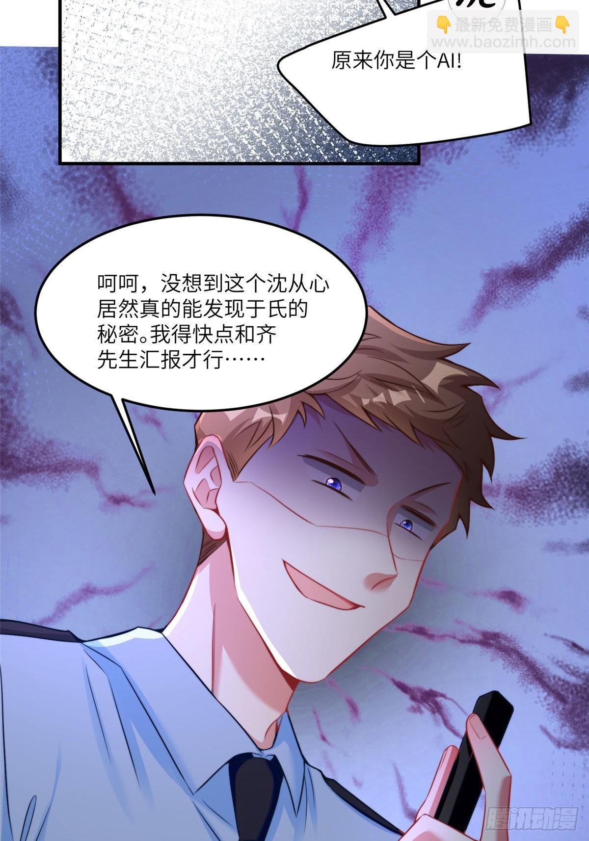 神秘枕邊人：boss，借個運 - 86 兒子費小龜，出世！ - 5