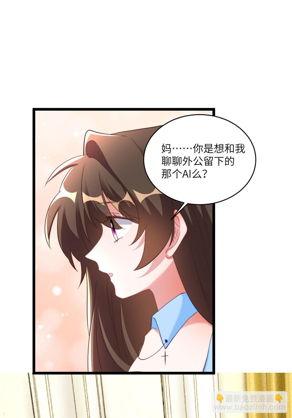 神秘枕邊人：boss，借個運 - 86 兒子費小龜，出世！ - 3