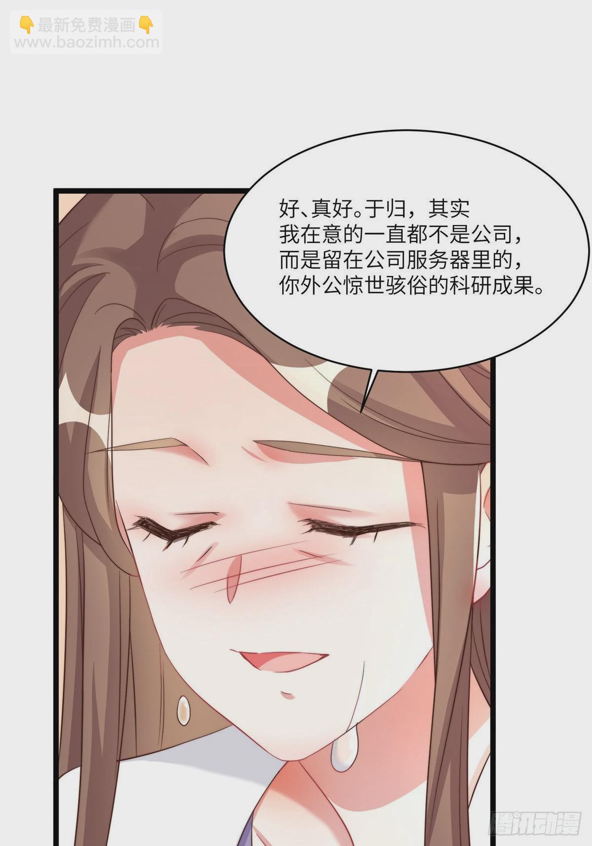 神秘枕邊人：boss，借個運 - 86 兒子費小龜，出世！ - 6