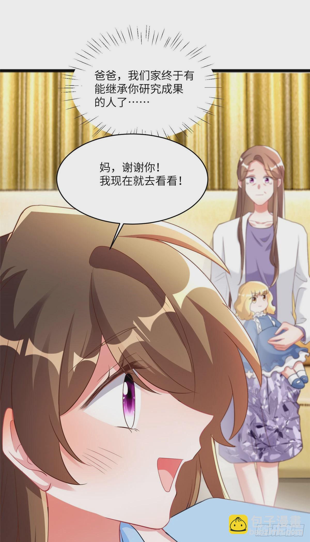 神秘枕邊人：boss，借個運 - 86 兒子費小龜，出世！ - 4