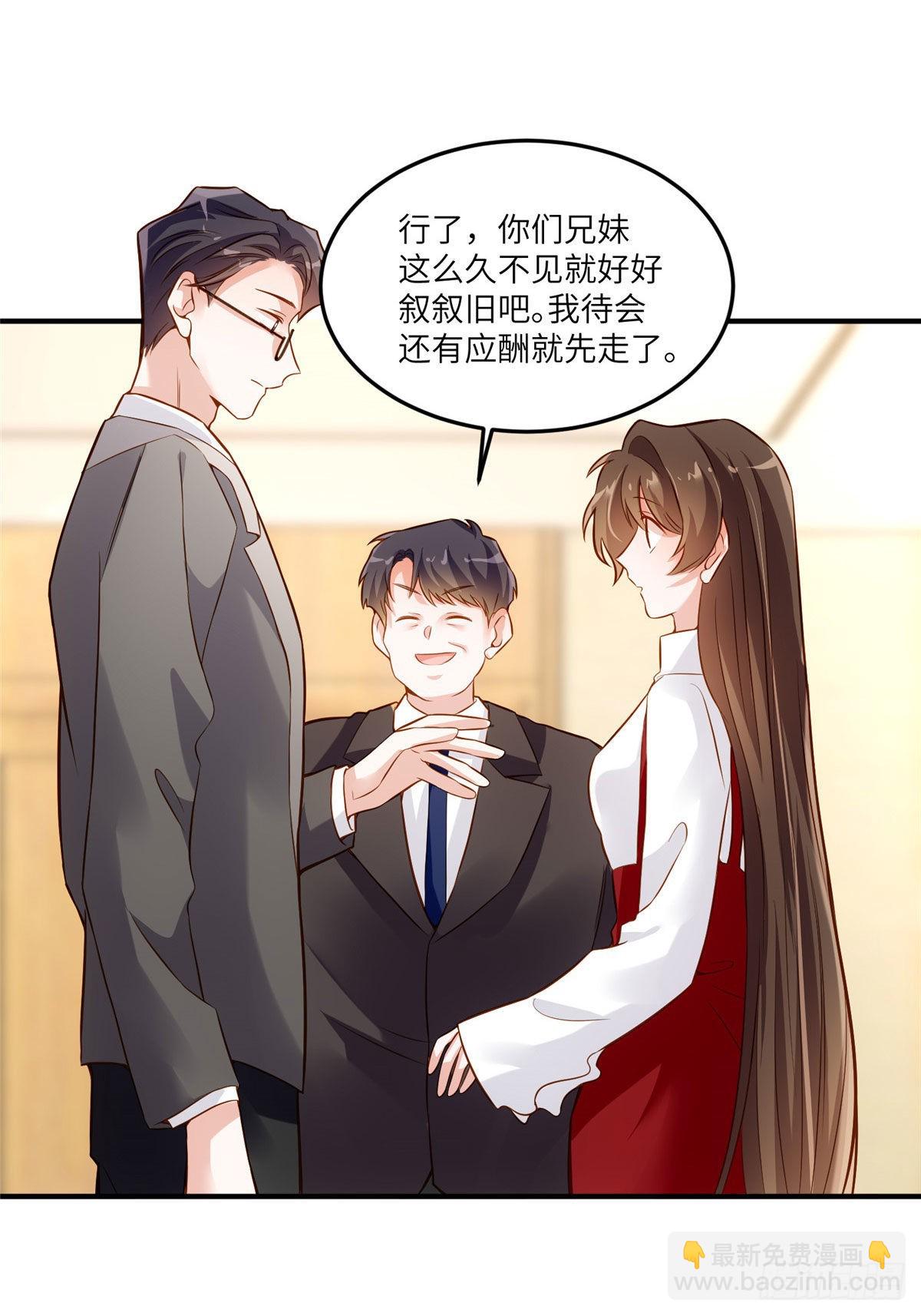 神秘枕邊人：boss，借個運 - 88 沈南窗的秘密 - 3