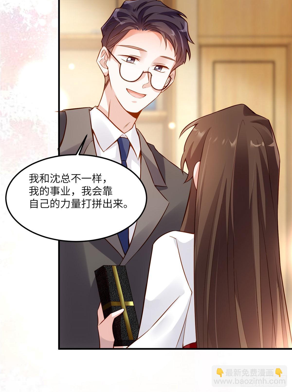 神秘枕邊人：boss，借個運 - 88 沈南窗的秘密 - 7