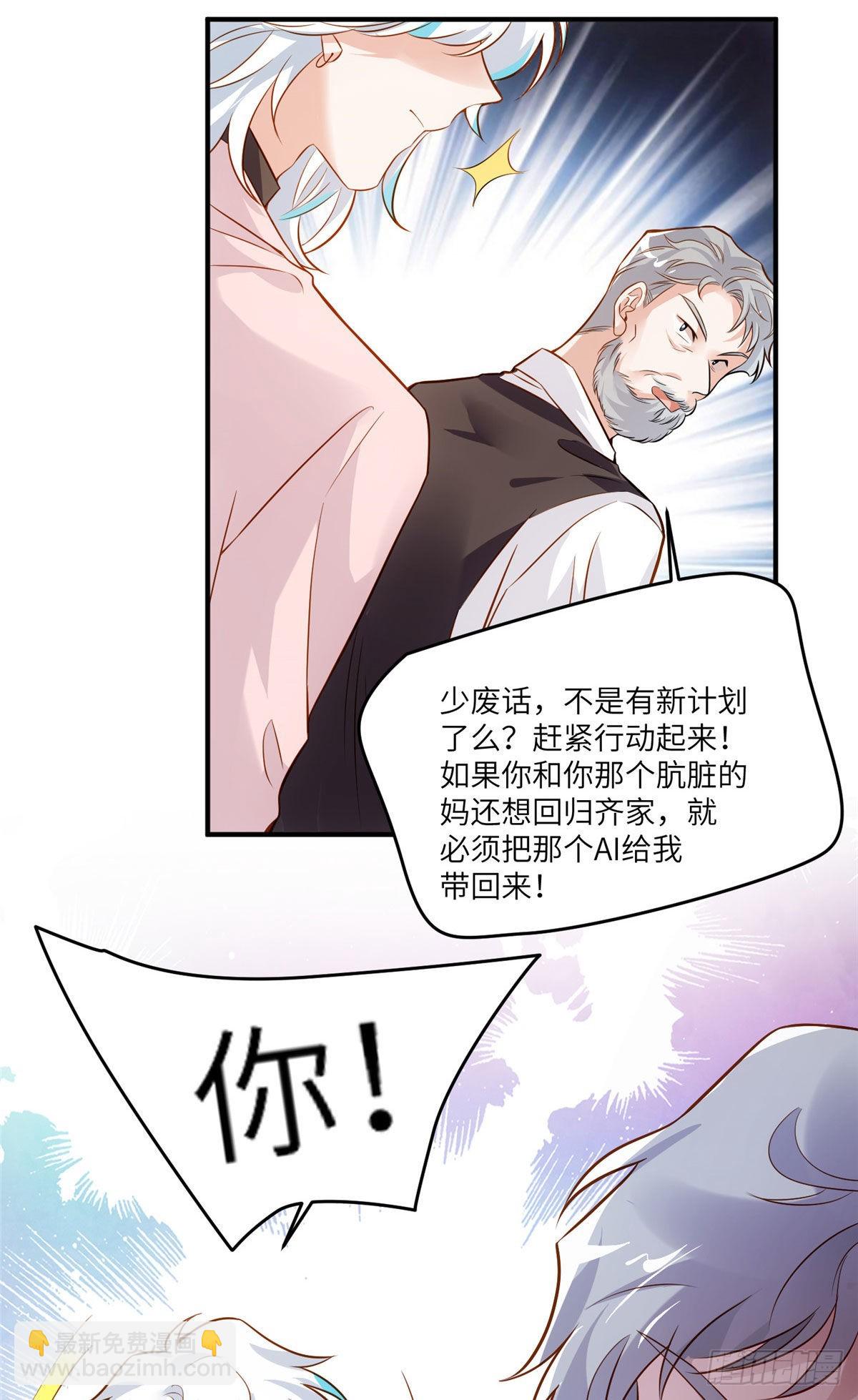 神秘枕邊人：boss，借個運 - 88 沈南窗的秘密 - 7