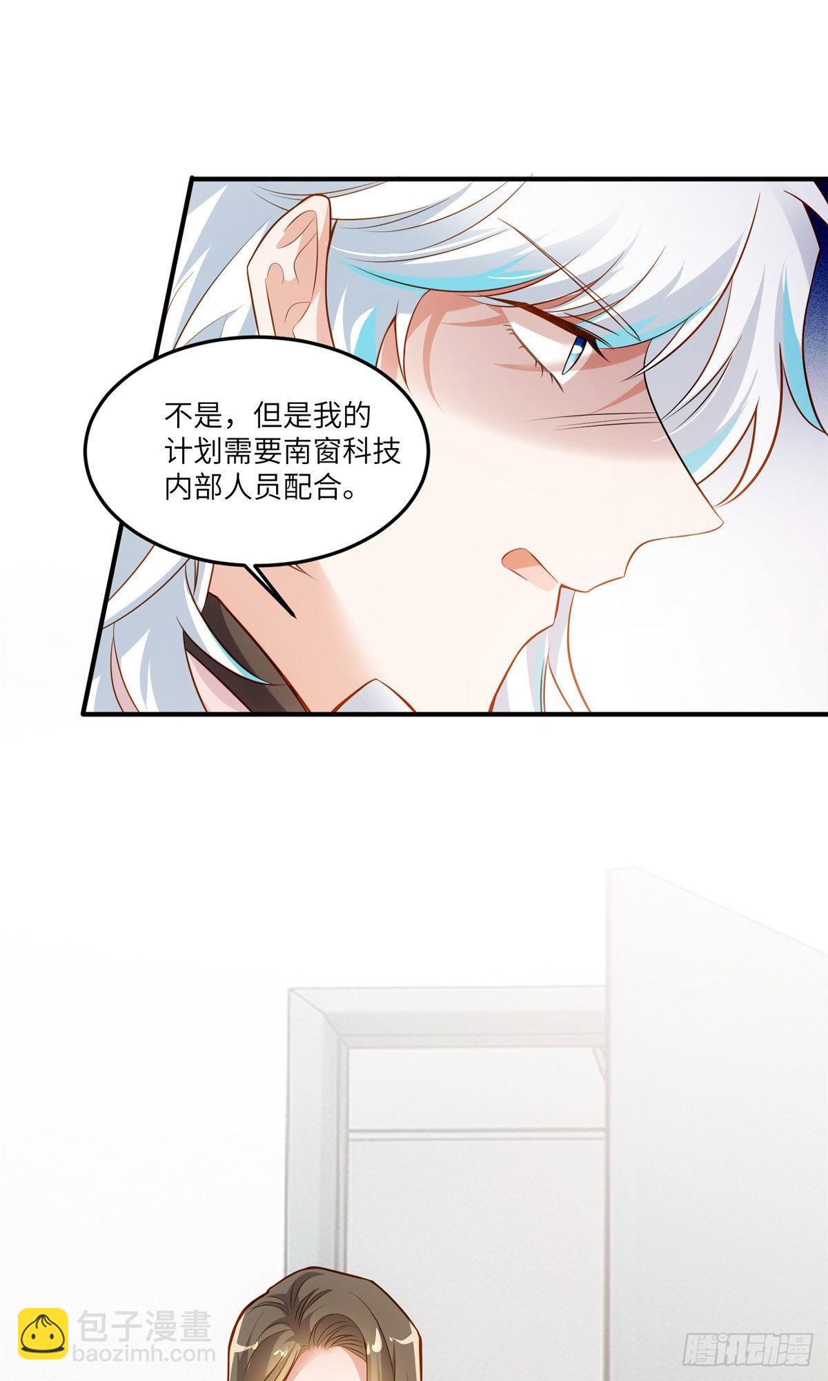 神秘枕邊人：boss，借個運 - 88 沈南窗的秘密 - 2