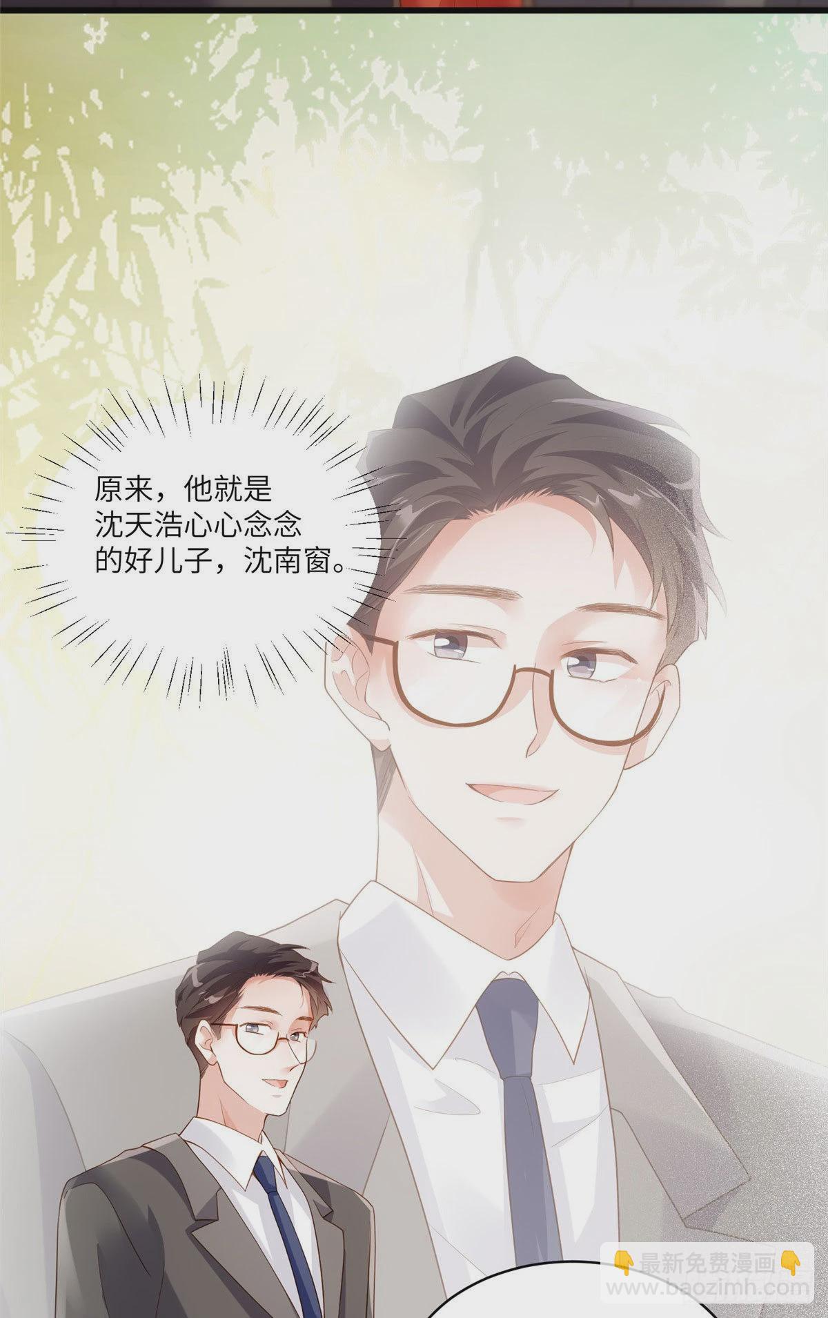 神秘枕邊人：boss，借個運 - 88 沈南窗的秘密 - 4