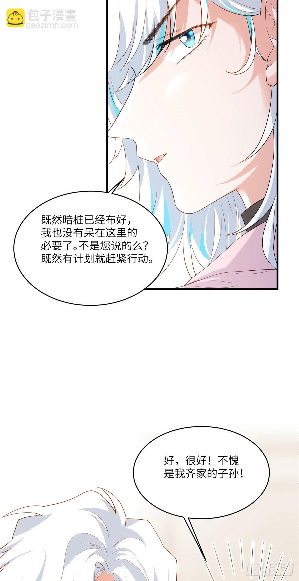 神秘枕邊人：boss，借個運 - 88 沈南窗的秘密 - 3