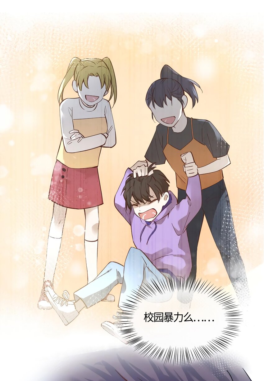 神秘枕邊人：boss，借個運 - 10 胖揍小太妹 - 4