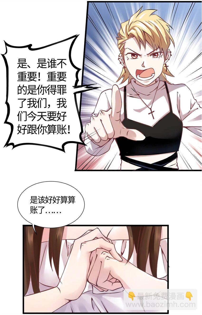 神秘枕邊人：boss，借個運 - 10 胖揍小太妹 - 5