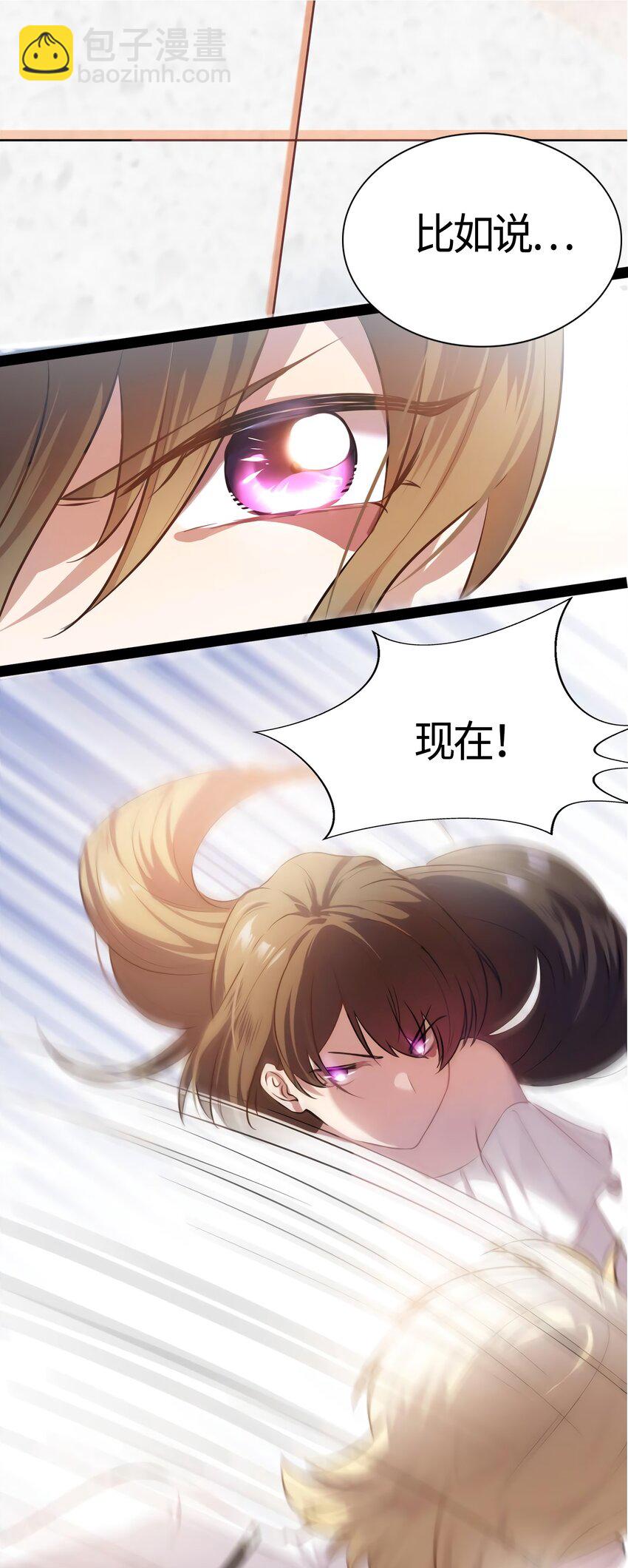 神秘枕邊人：boss，借個運 - 10 胖揍小太妹 - 1