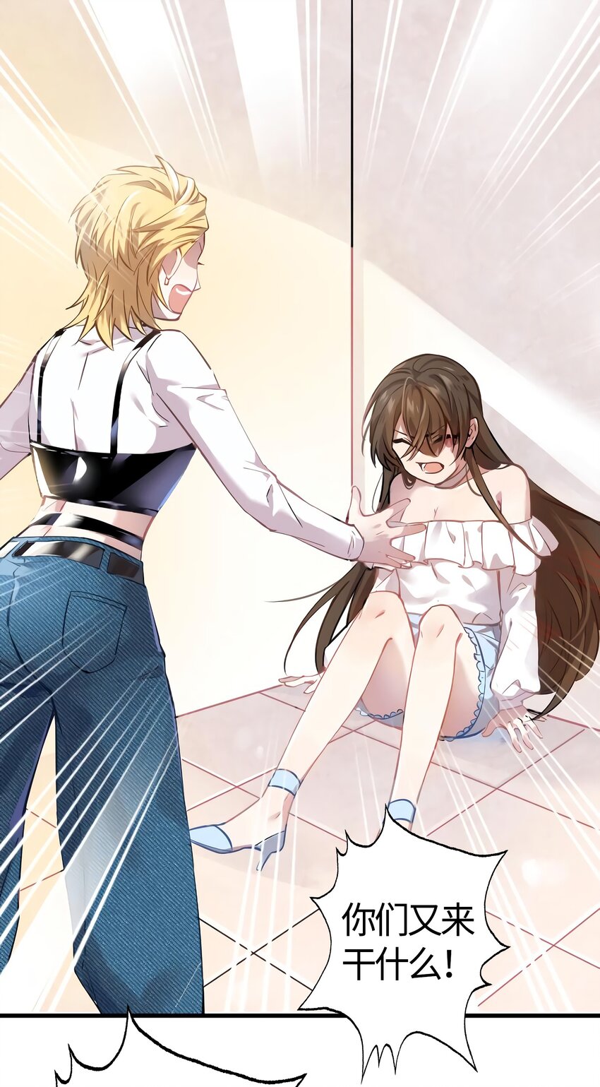 神秘枕邊人：boss，借個運 - 10 胖揍小太妹 - 3