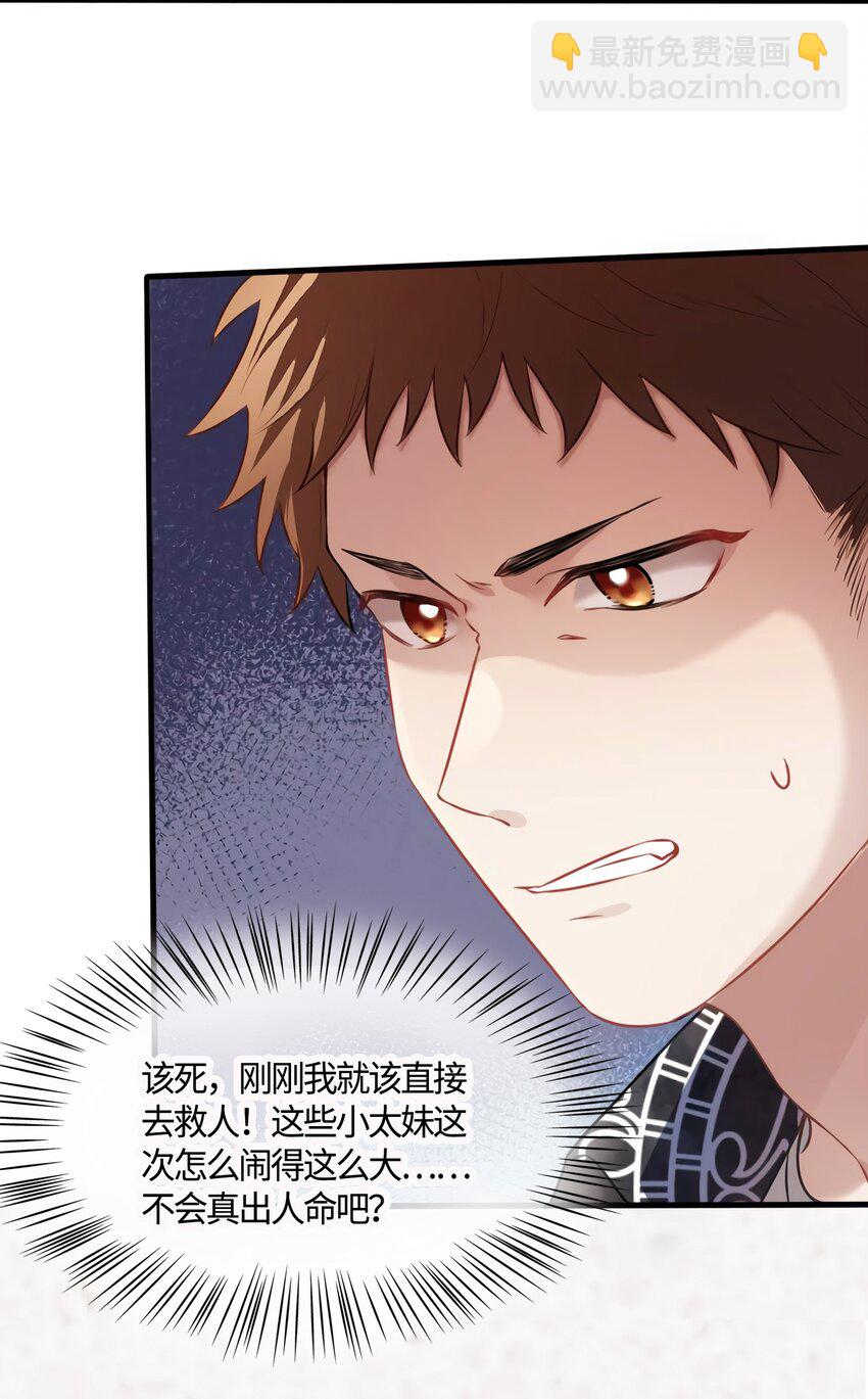 神秘枕邊人：boss，借個運 - 10 胖揍小太妹 - 5