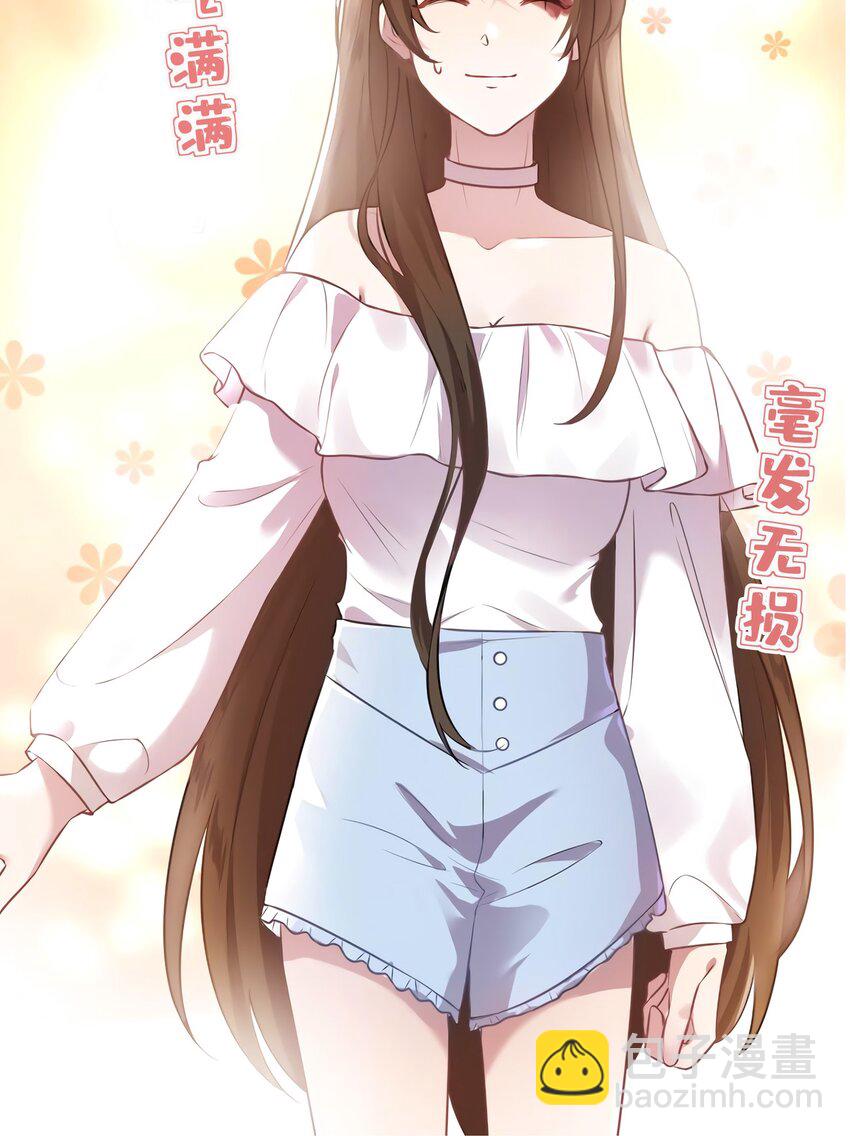 神秘枕邊人：boss，借個運 - 10 胖揍小太妹 - 1