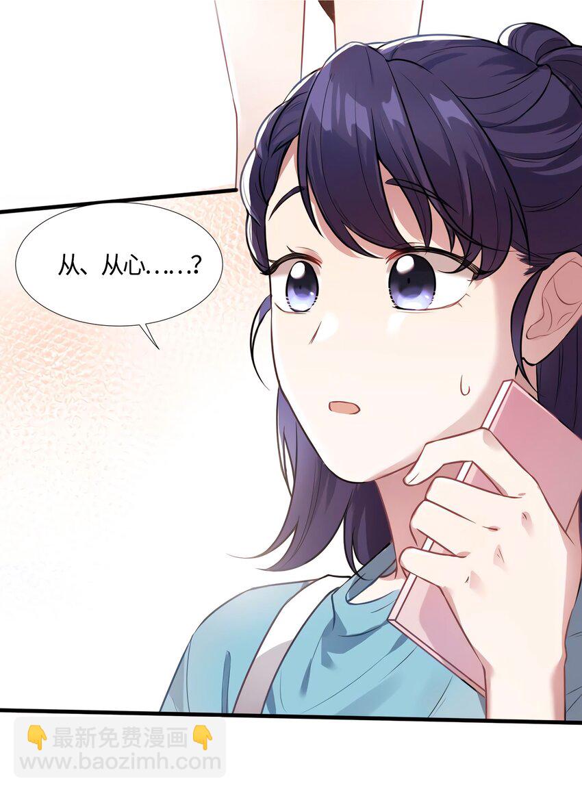 神秘枕邊人：boss，借個運 - 10 胖揍小太妹 - 2