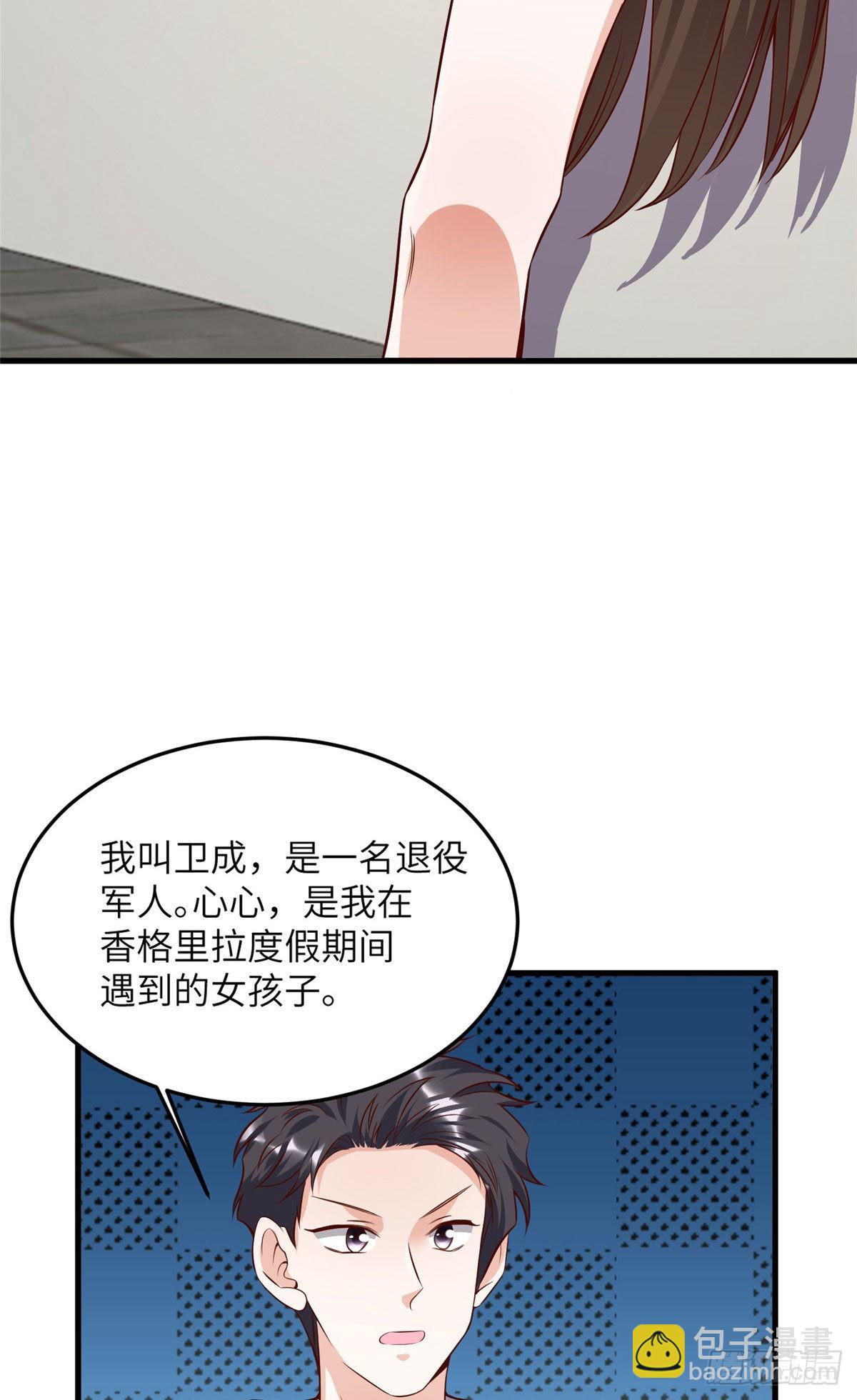 神秘枕邊人：boss，借個運 - 90 沈從心跟人開房了？！ - 5