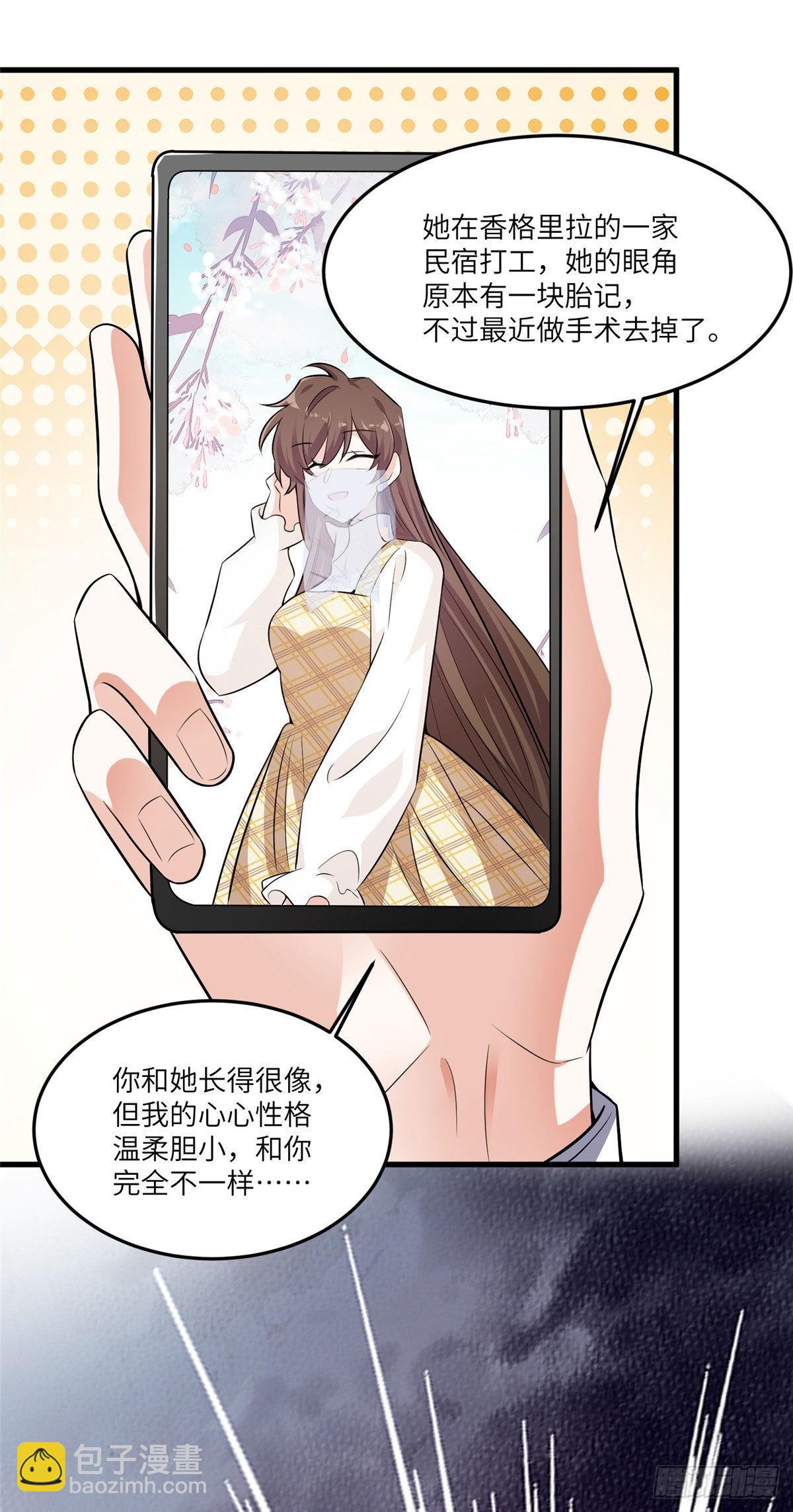 神秘枕邊人：boss，借個運 - 90 沈從心跟人開房了？！ - 7