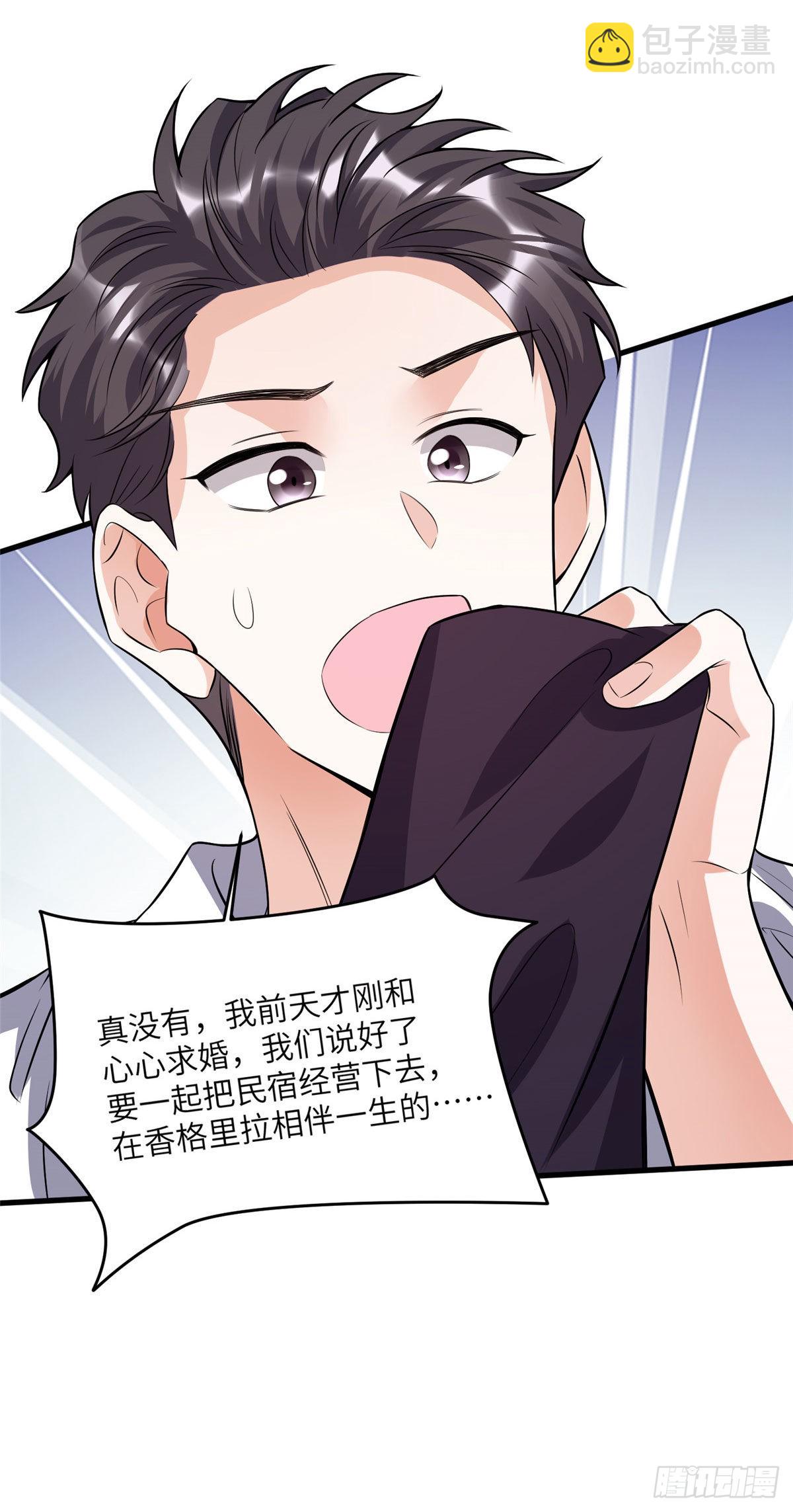 神秘枕邊人：boss，借個運 - 90 沈從心跟人開房了？！ - 5