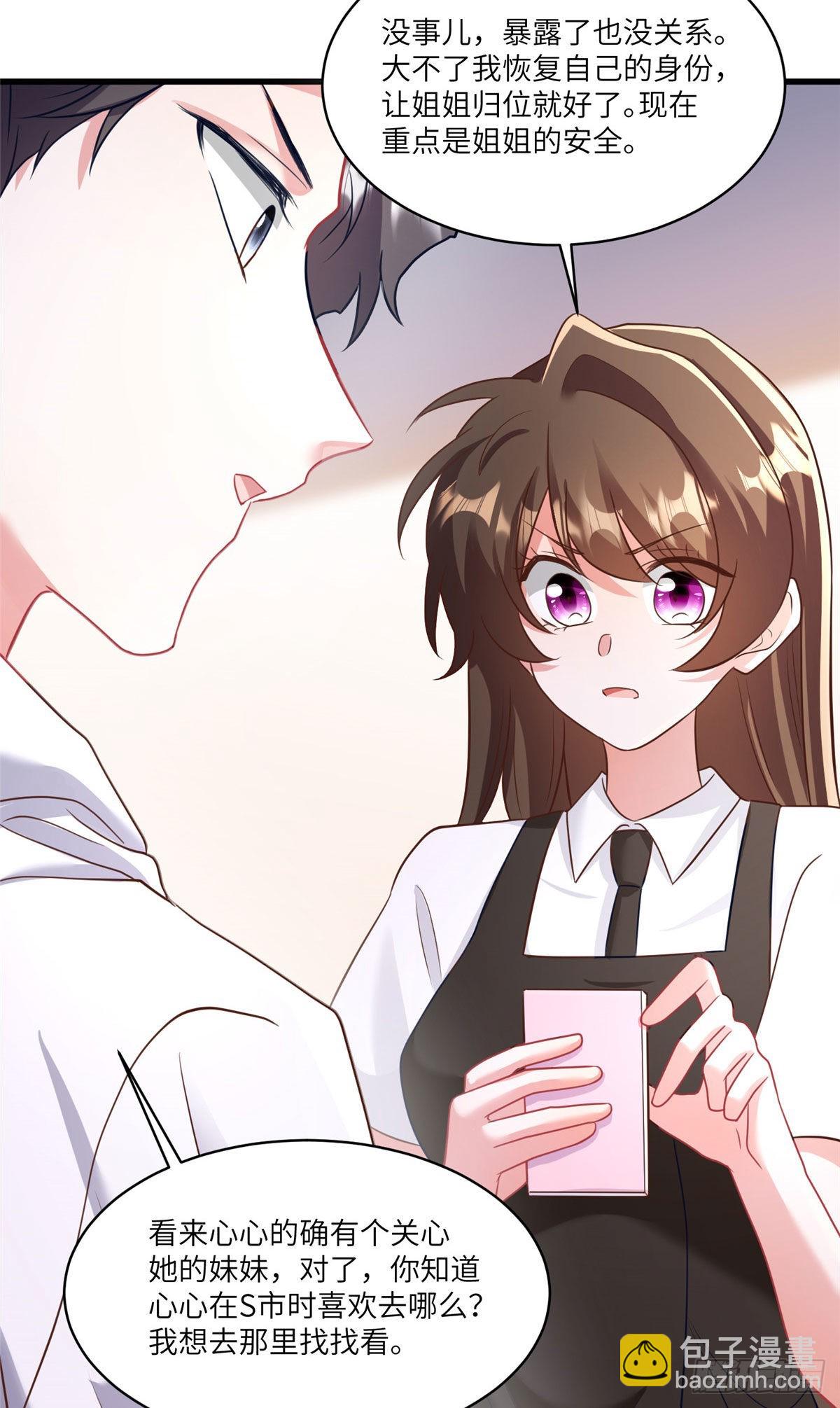 神秘枕邊人：boss，借個運 - 90 沈從心跟人開房了？！ - 2