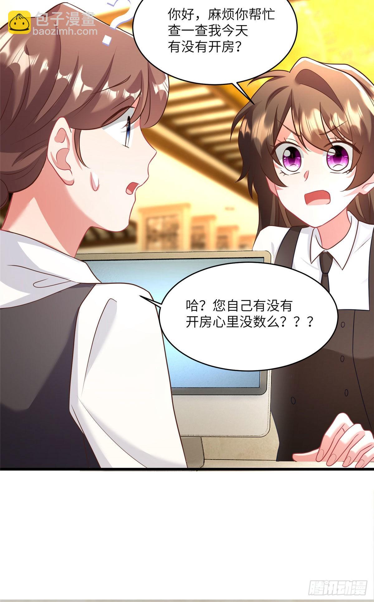 神秘枕邊人：boss，借個運 - 90 沈從心跟人開房了？！ - 6